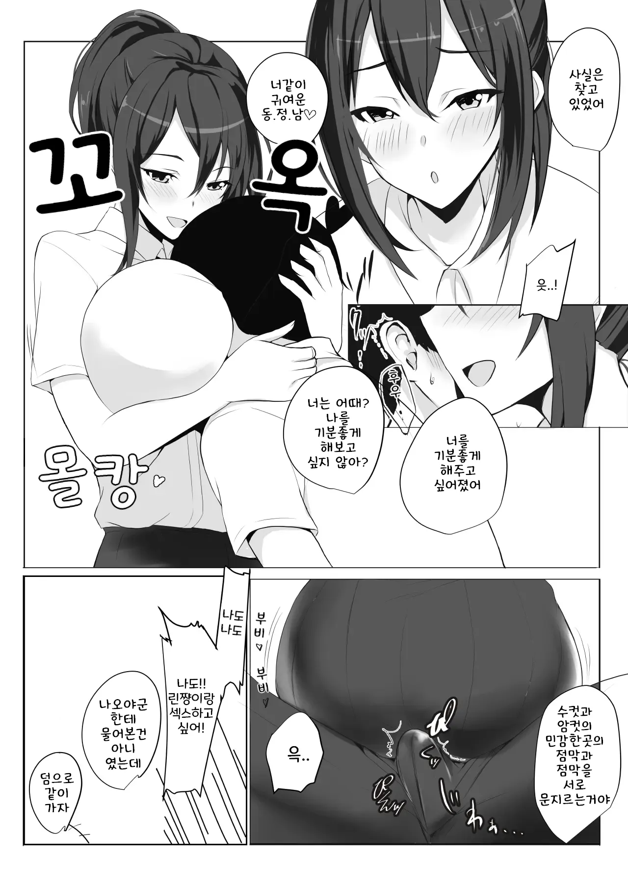 Maguwai 2 ~Kyonyuu Dosukebe Joshikousei no Fudeoroshi~ page 8 full