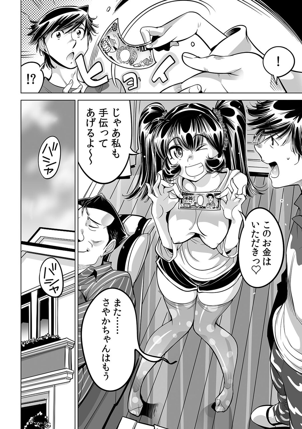 Ukkari Haitchatta!? Itoko to Mitchaku Game Chu page 3 full