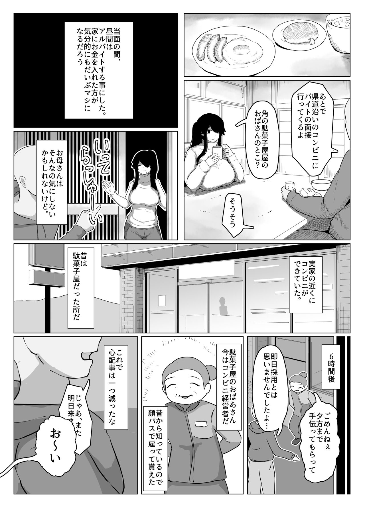 Oyasumi, Okaa-san page 11 full