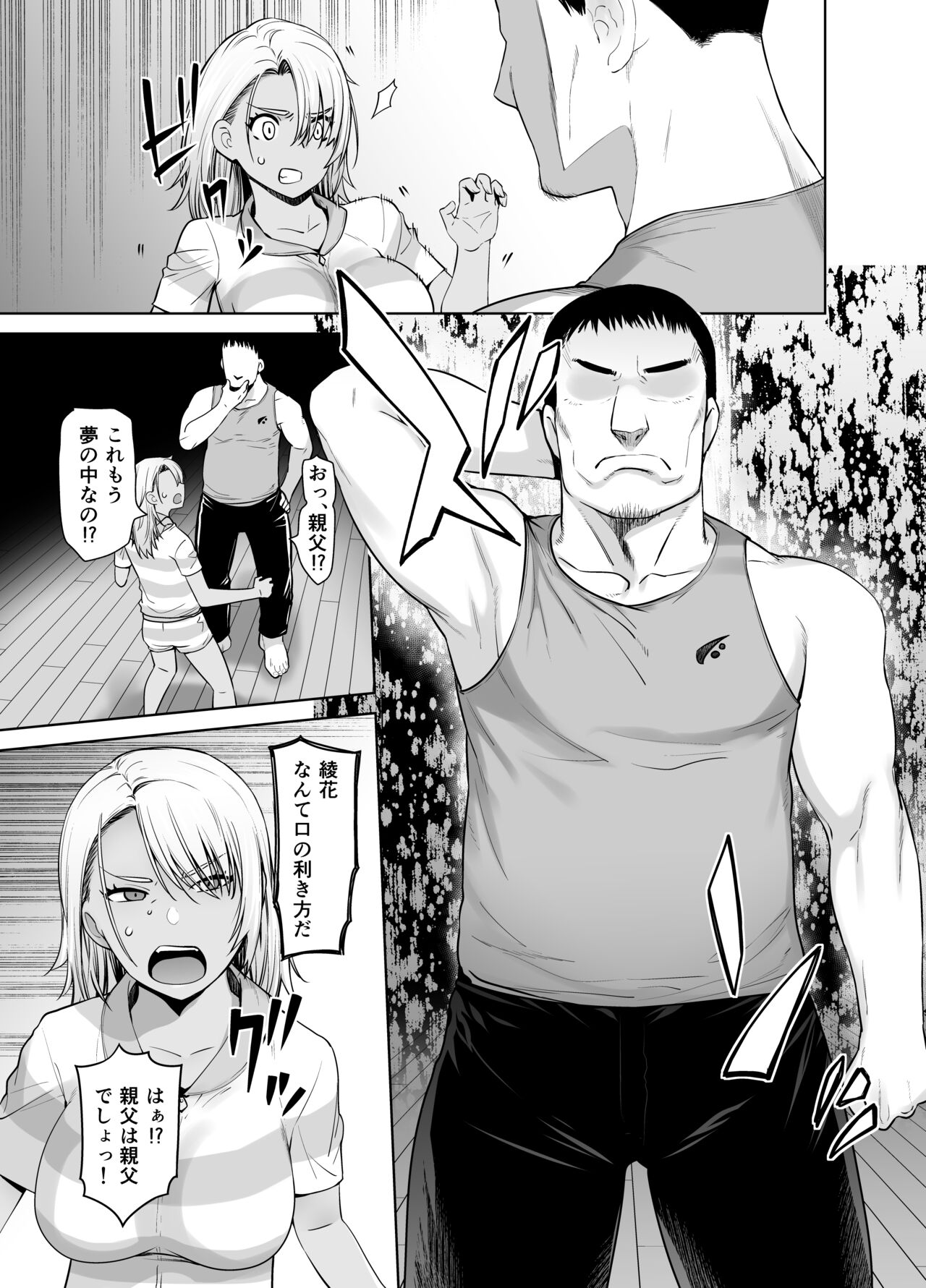 Galmusume ga Chichioya tono AijouX page 11 full