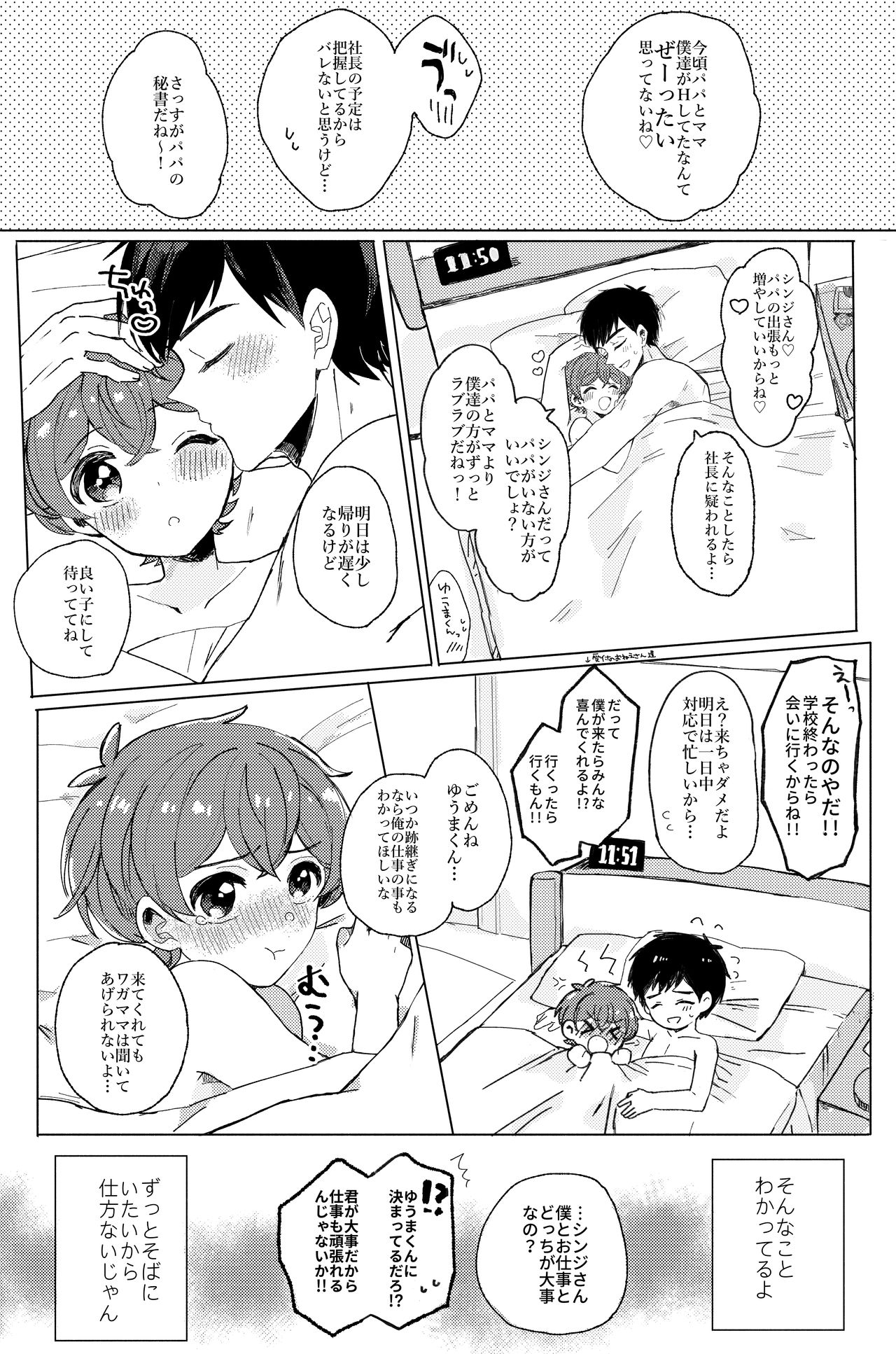 Tsuretette! PINK SHOW TIME page 11 full