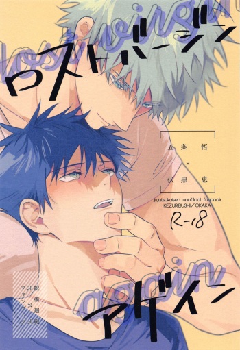 (Chou Yougen 2023 Natsu) [KEZURIBUSHI (OKAKA)] lost virgin again (Jujutsu Kaisen) cover
