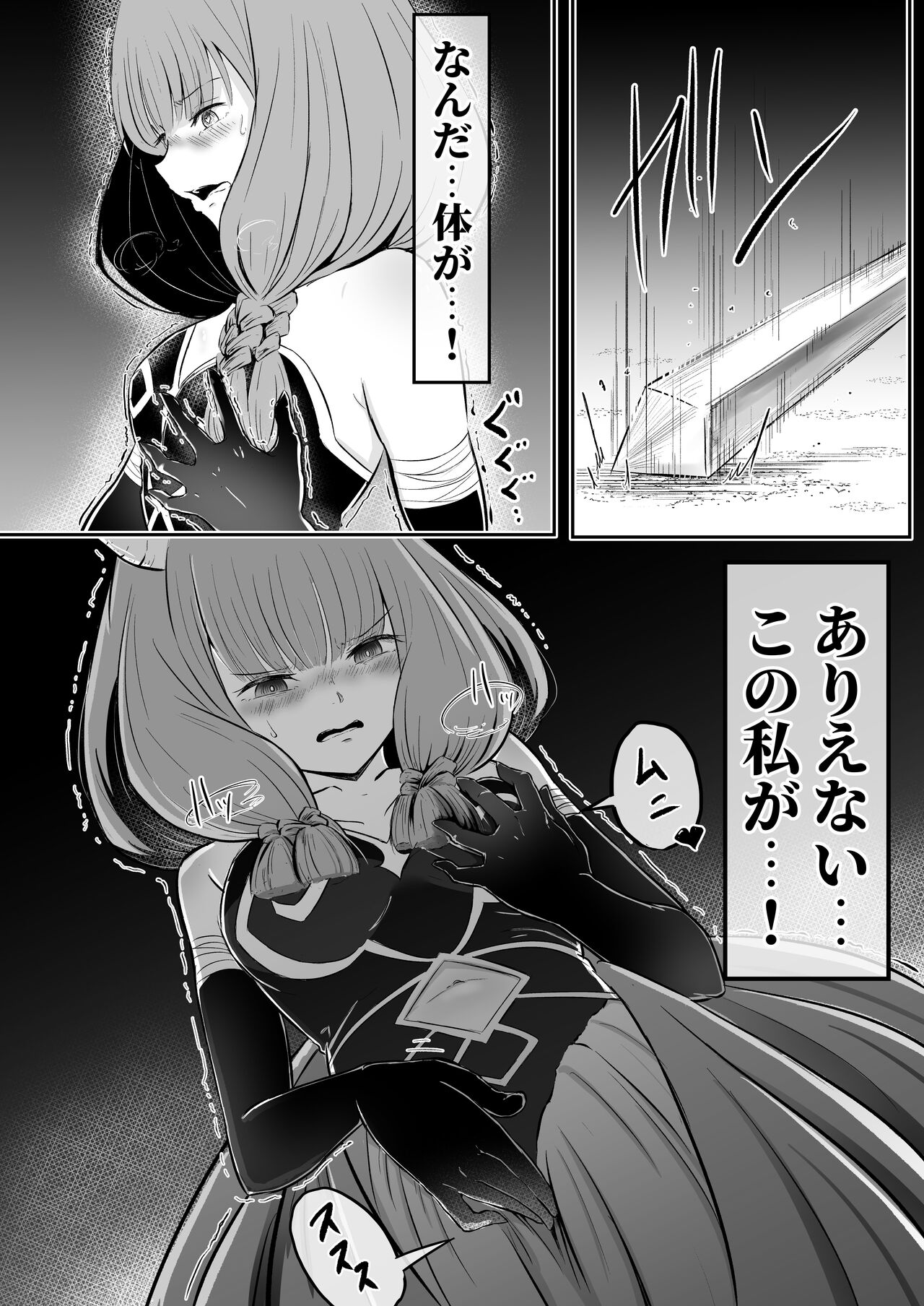 師匠のやり方。 page 4 full