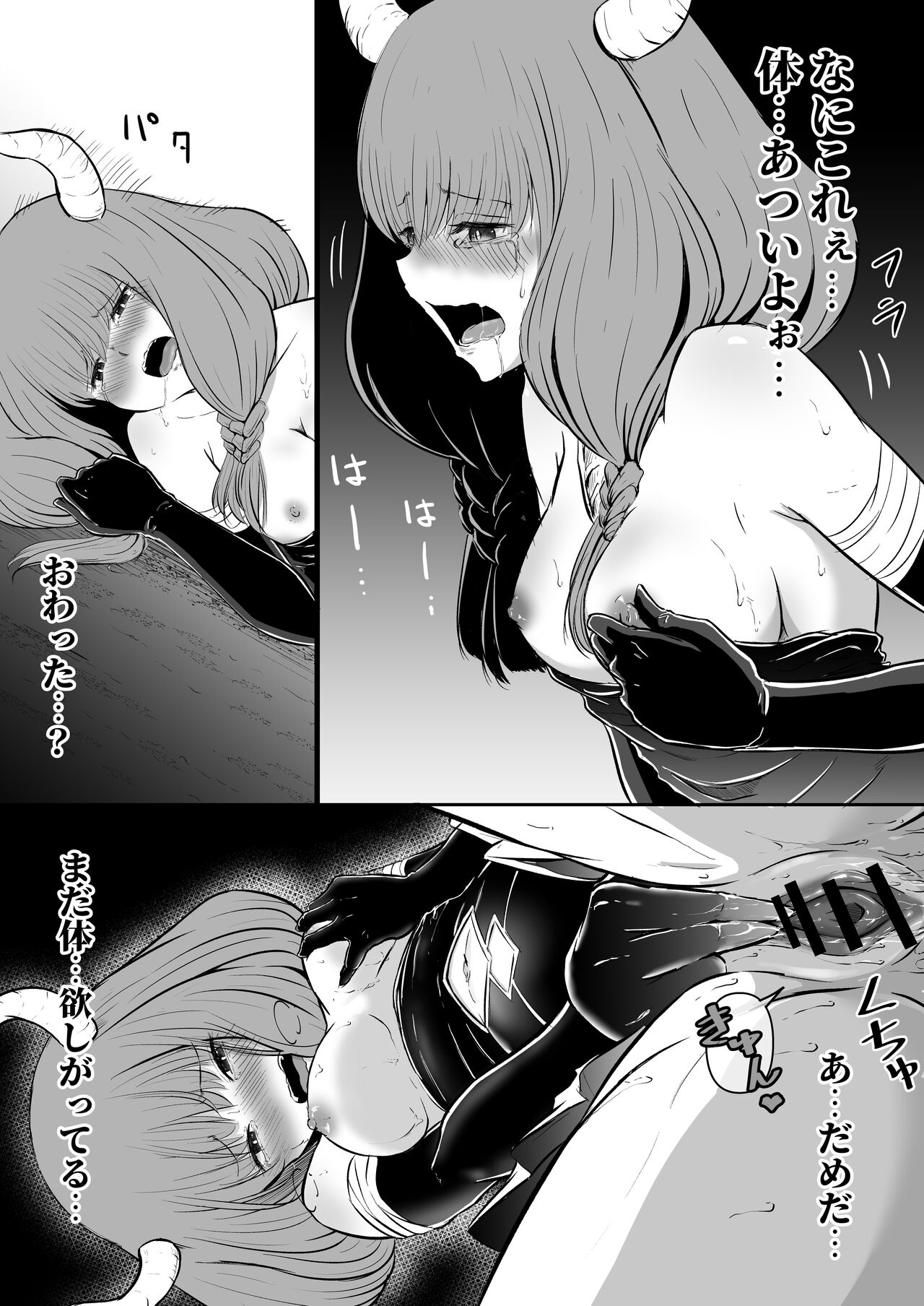 師匠のやり方。 page 7 full