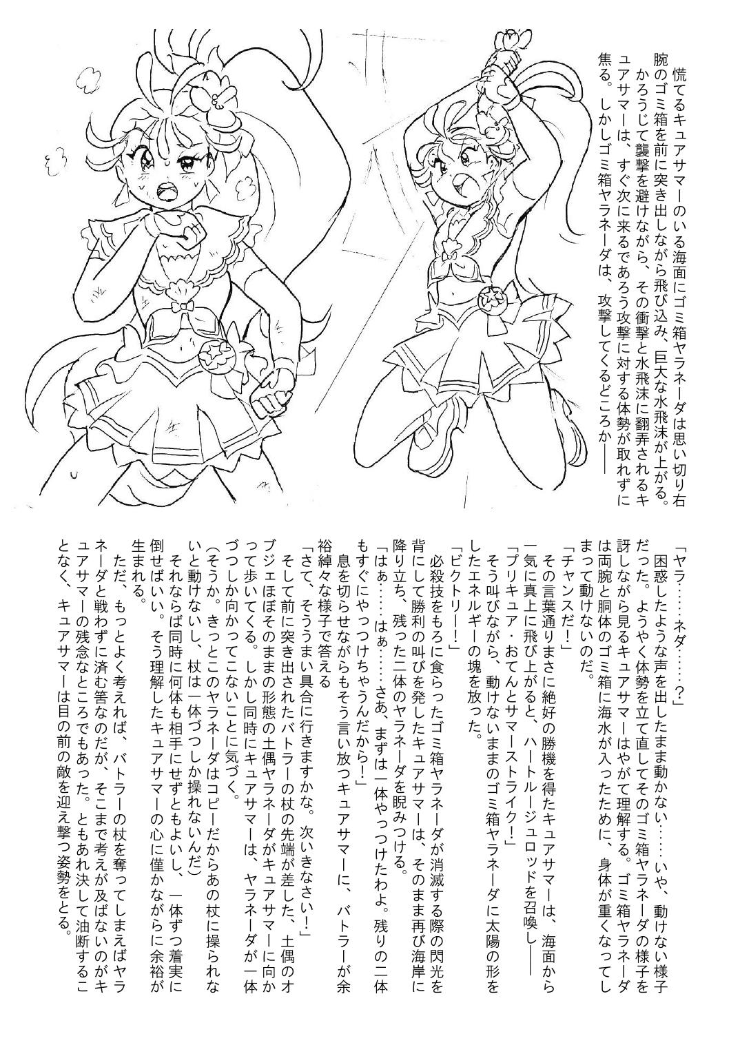 Manatsu no Yoru no Akumu | Summer Nightmare page 11 full
