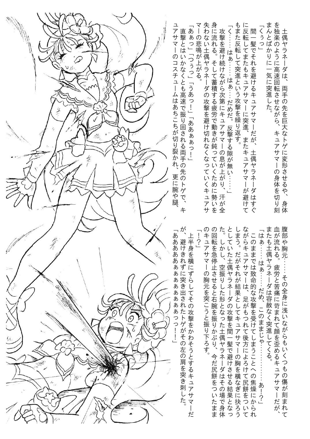 Manatsu no Yoru no Akumu | Summer Nightmare page 12 full