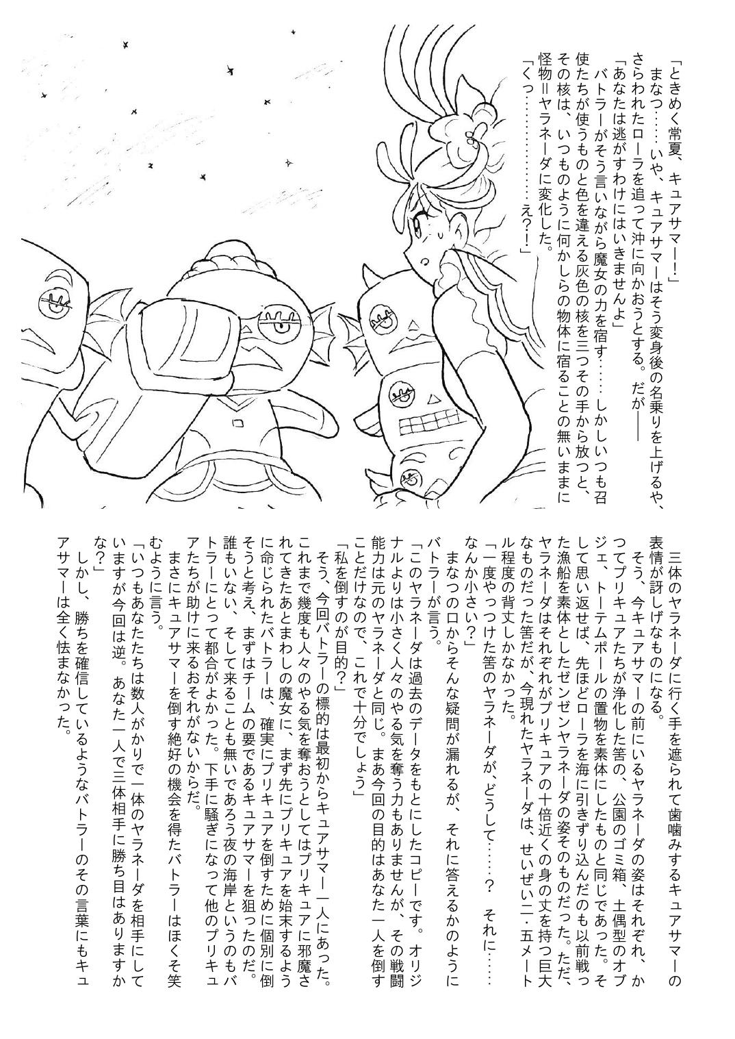 Manatsu no Yoru no Akumu | Summer Nightmare page 8 full