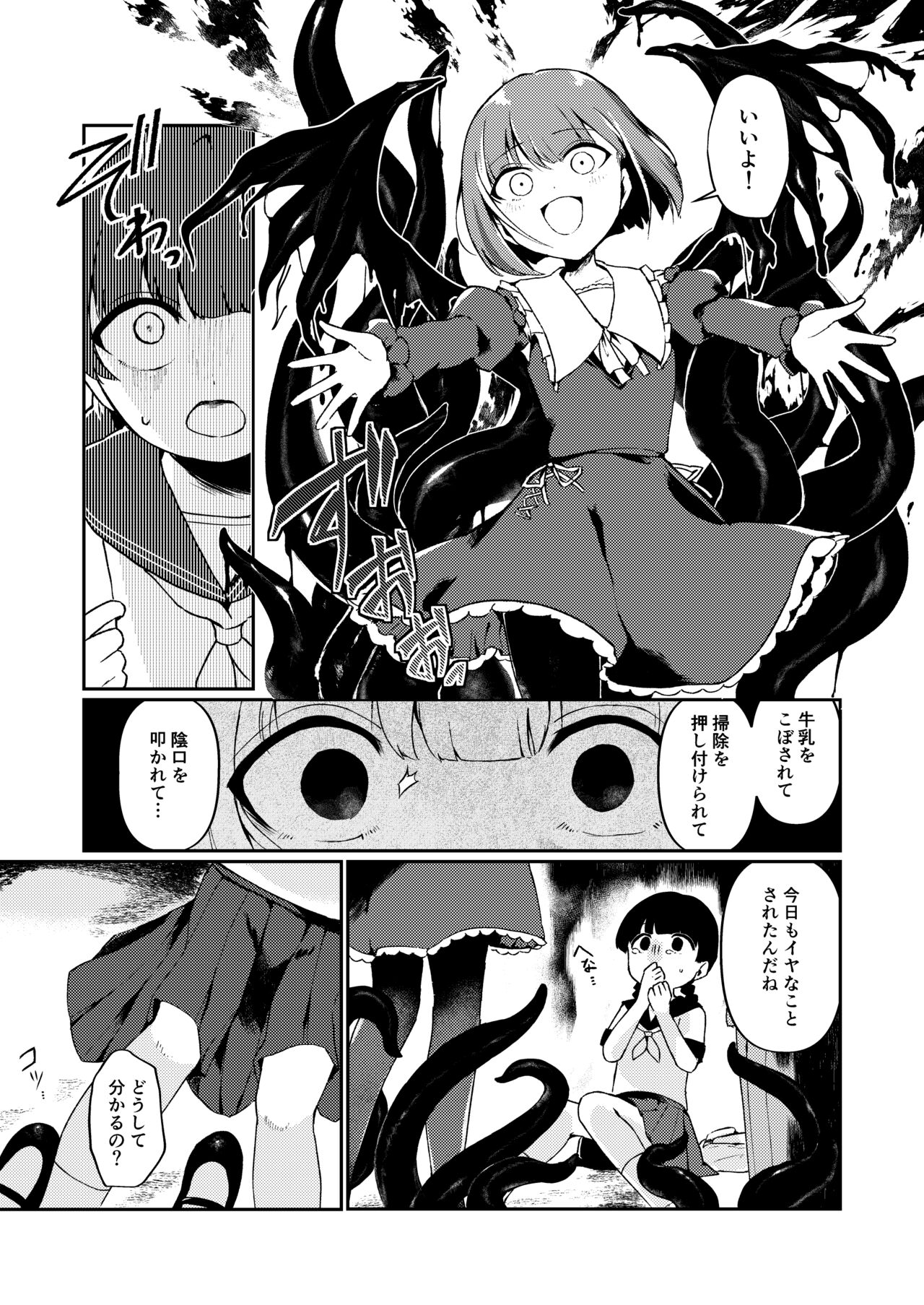 Watashi no Tomodachi. page 8 full