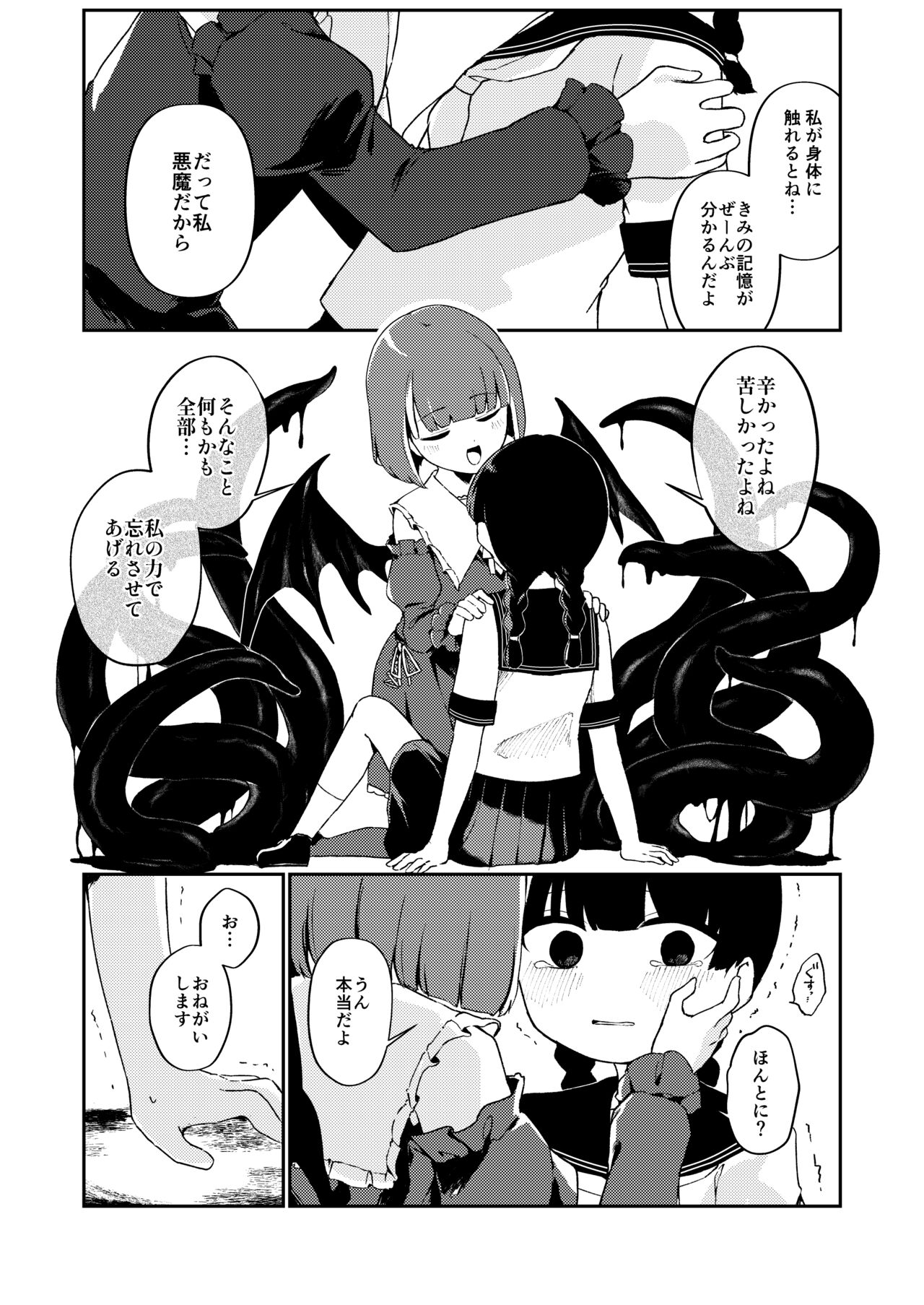 Watashi no Tomodachi. page 9 full