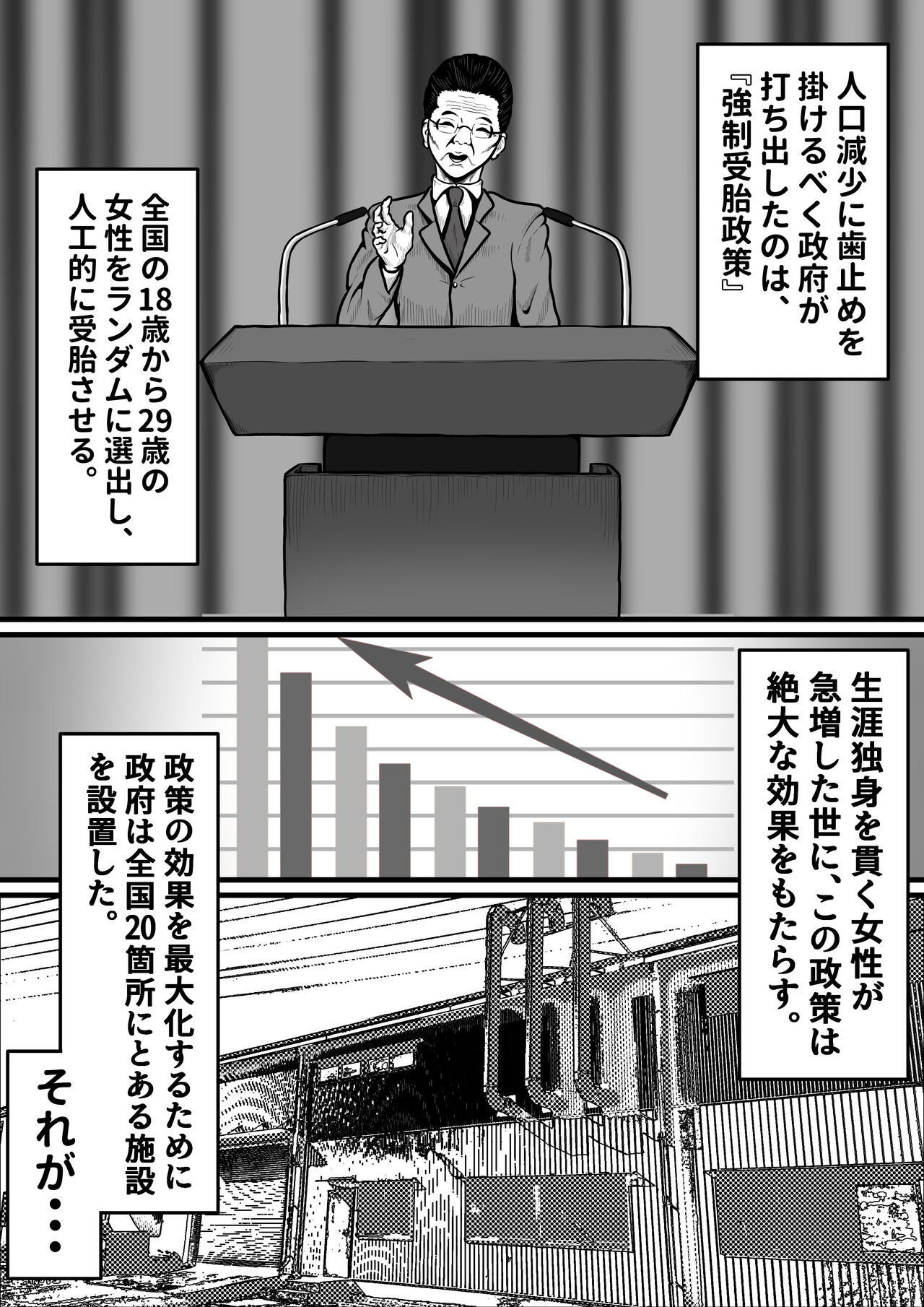 強制受胎工場 page 3 full