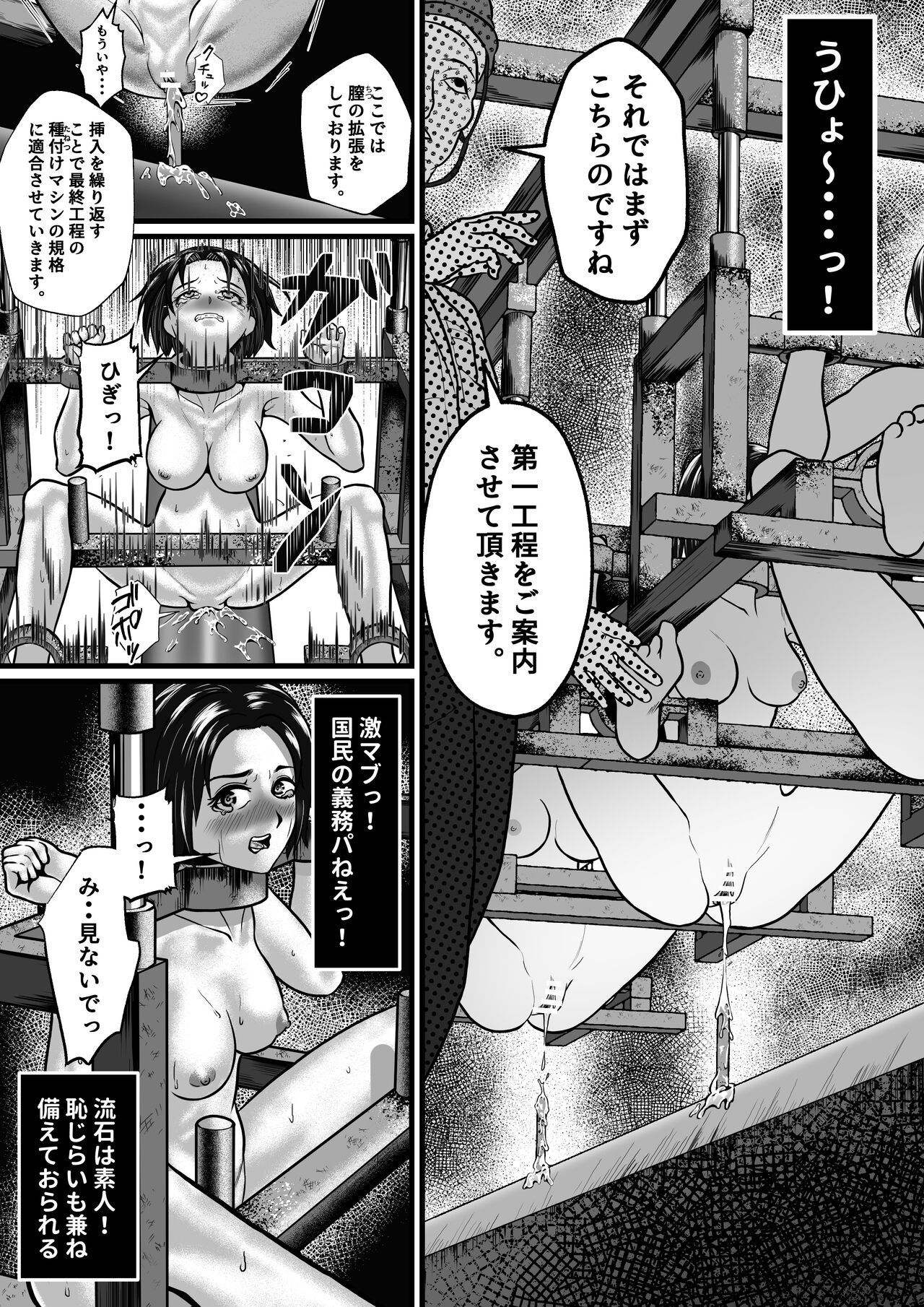 強制受胎工場 page 7 full