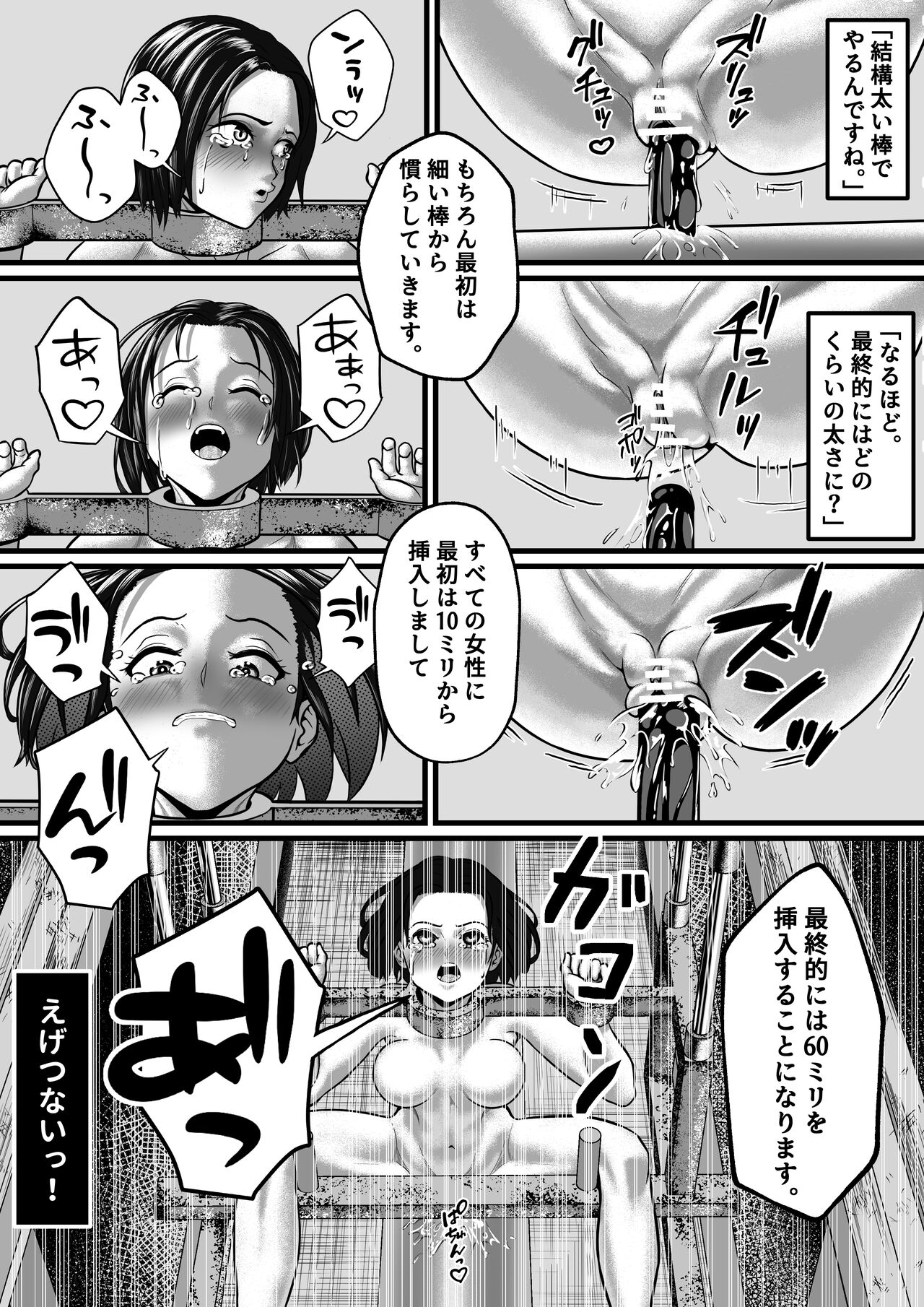 強制受胎工場 page 8 full