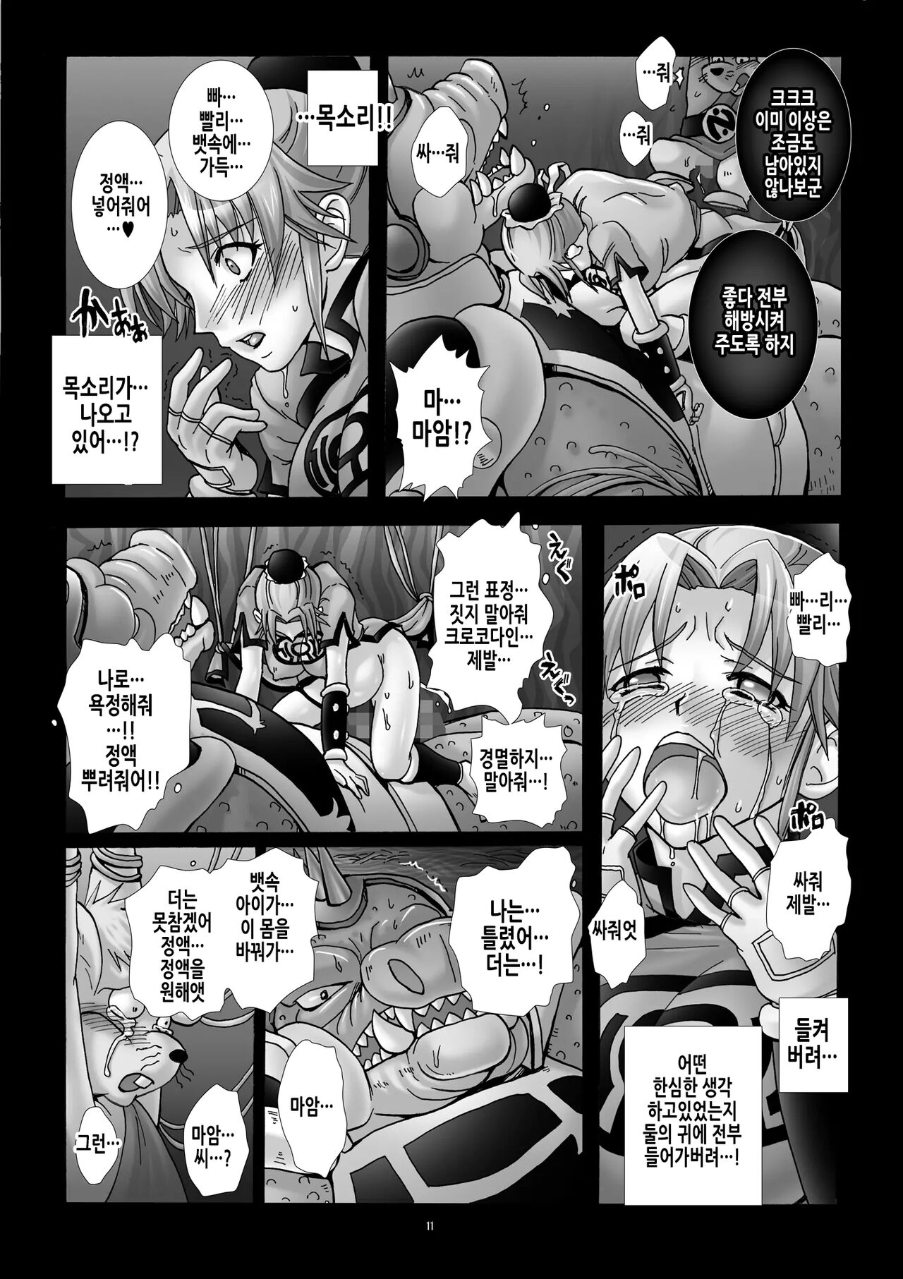 Matai Kiden Maam IV ~Dekiin, Ginen, Majisyussan~ | 마태기전 마암 4 page 11 full