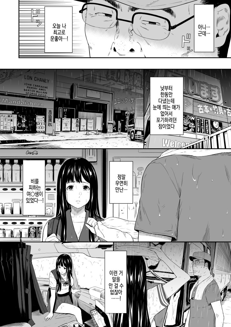 Truck driver | 트럭 기사 page 10 full