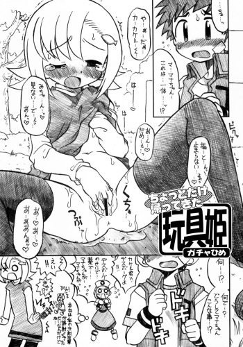 (Gotchaket 3) [Ukkaridou (Inari Stasuki, Shimazu Isami)] Chotto dake Kaette kita Gacha Hime (Gotcha Force) cover
