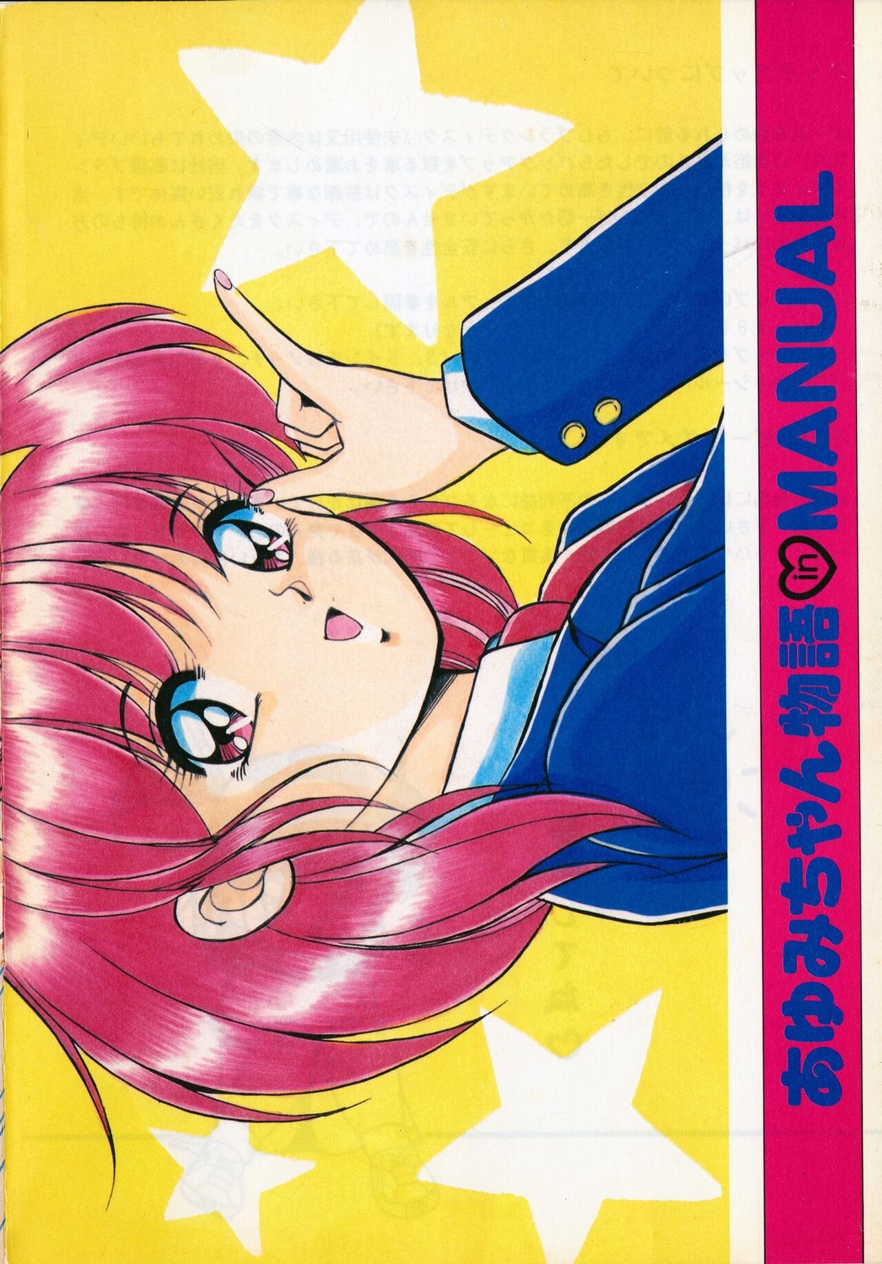 Ayumi-chan Monogatari Manual page 1 full