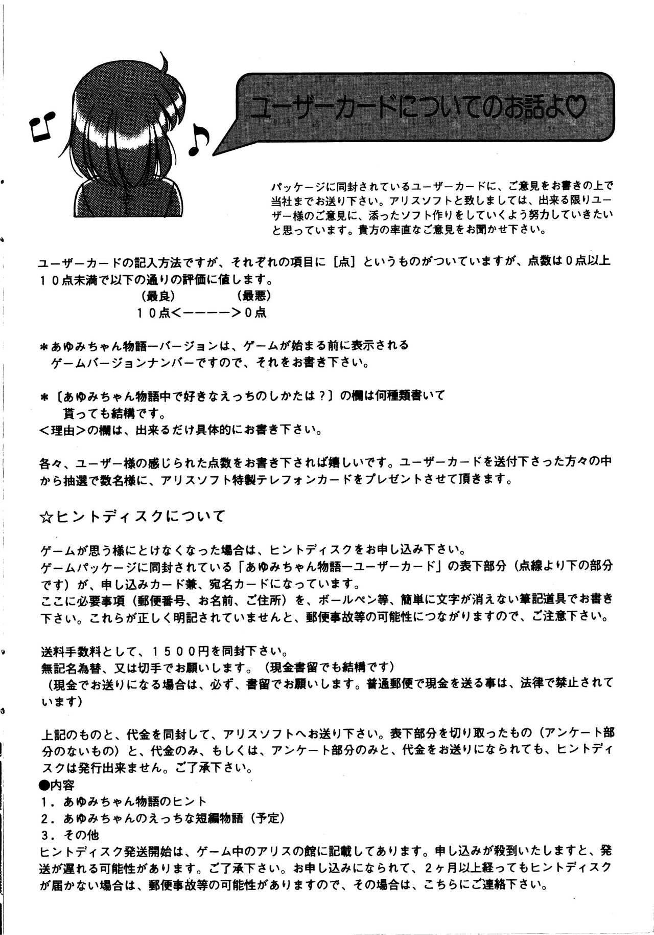 Ayumi-chan Monogatari Manual page 11 full