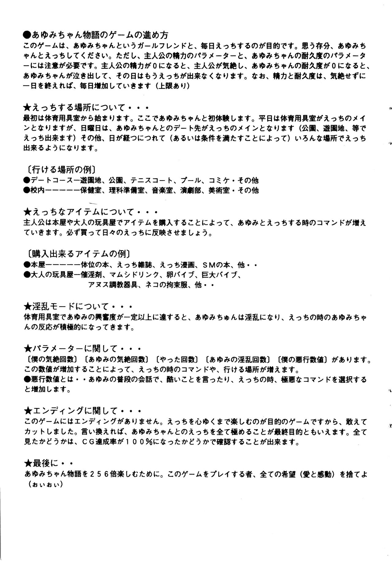 Ayumi-chan Monogatari Manual page 12 full