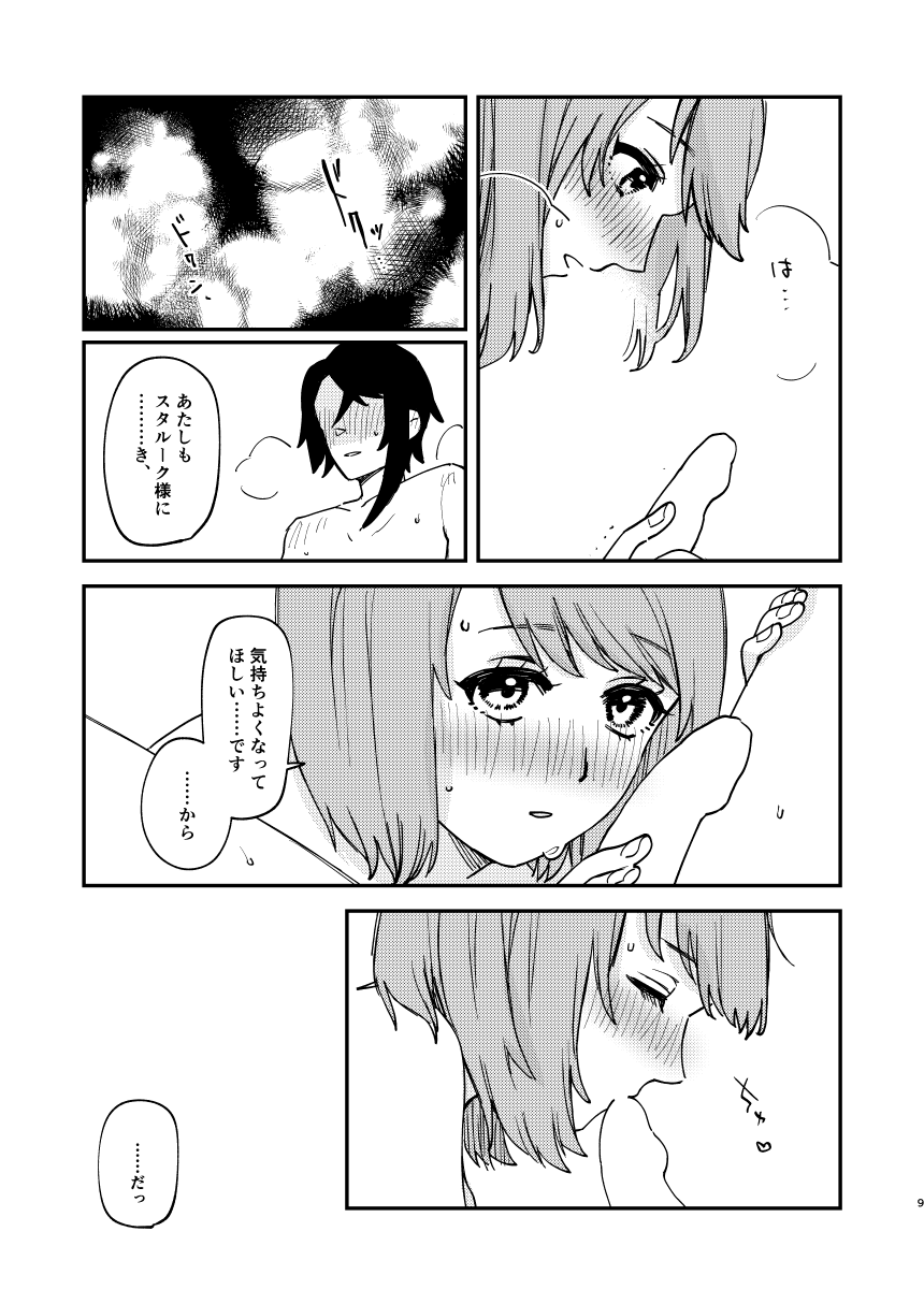 【8/27】スタラピ新刊【R18】 | 【8/27】Alcryst/Lapis New Book 【R18】 page 5 full