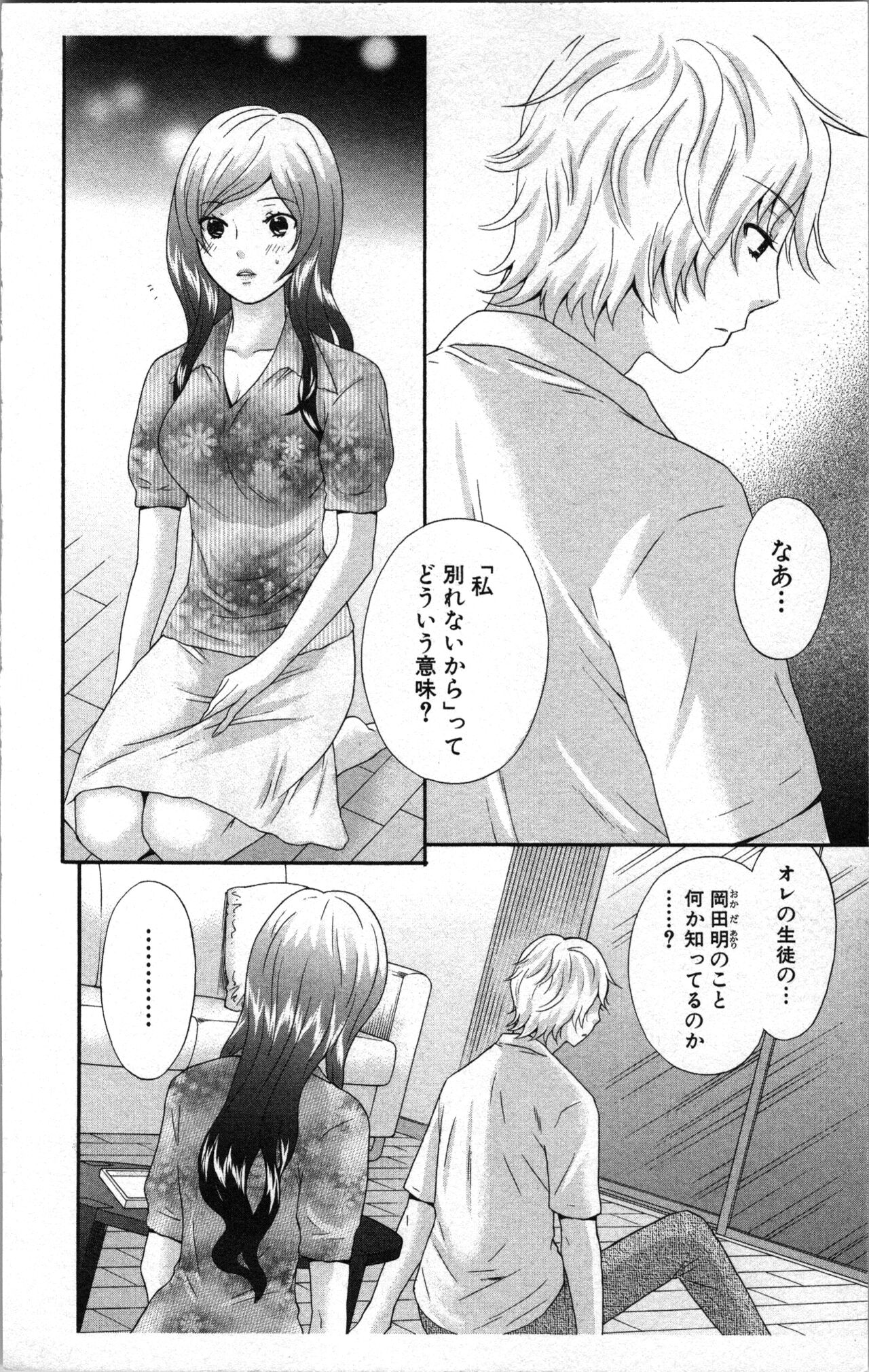 Abunai Fujun Isei Kouyuu 2 page 12 full