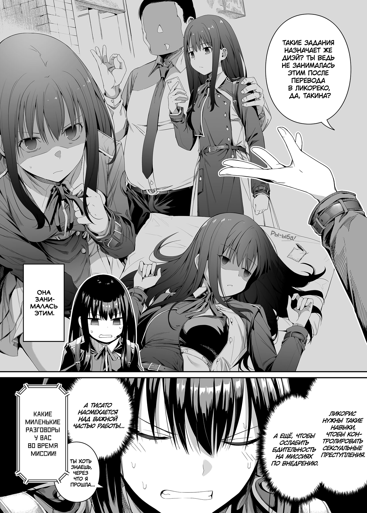 Junketsu no Sainou | Талант чистоты page 5 full
