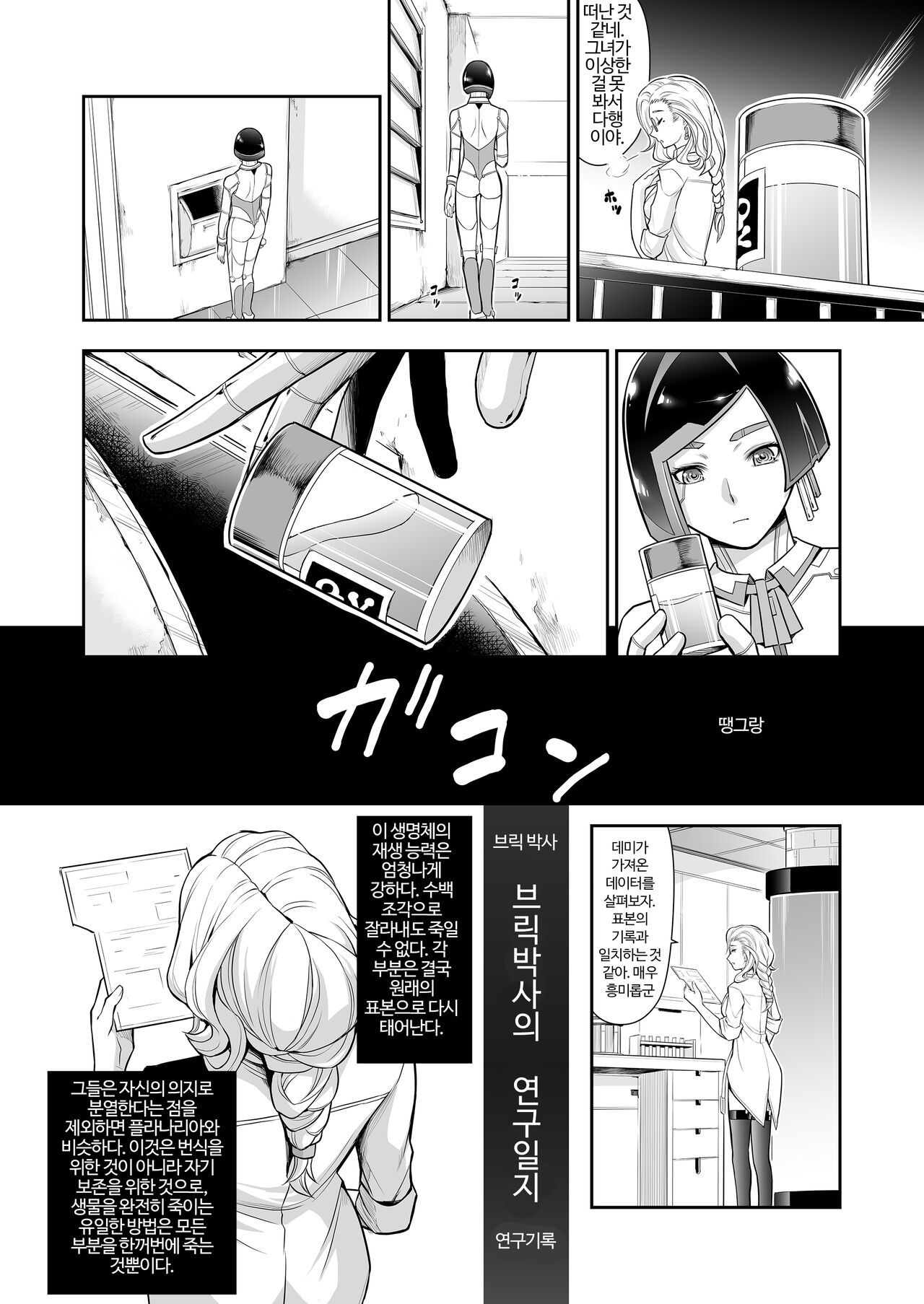 Subverse: Trojan Horse page 11 full