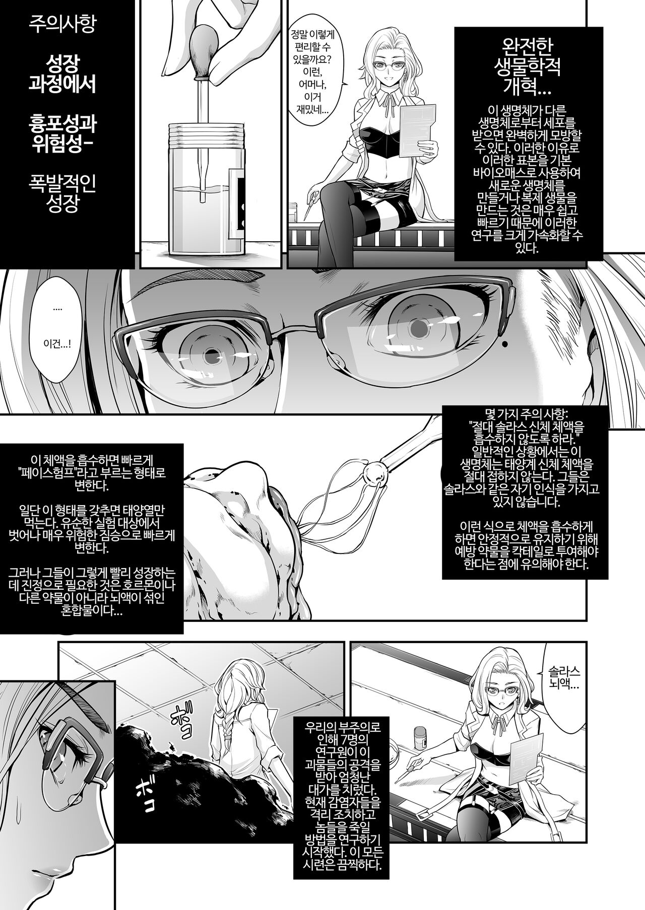 Subverse: Trojan Horse page 12 full