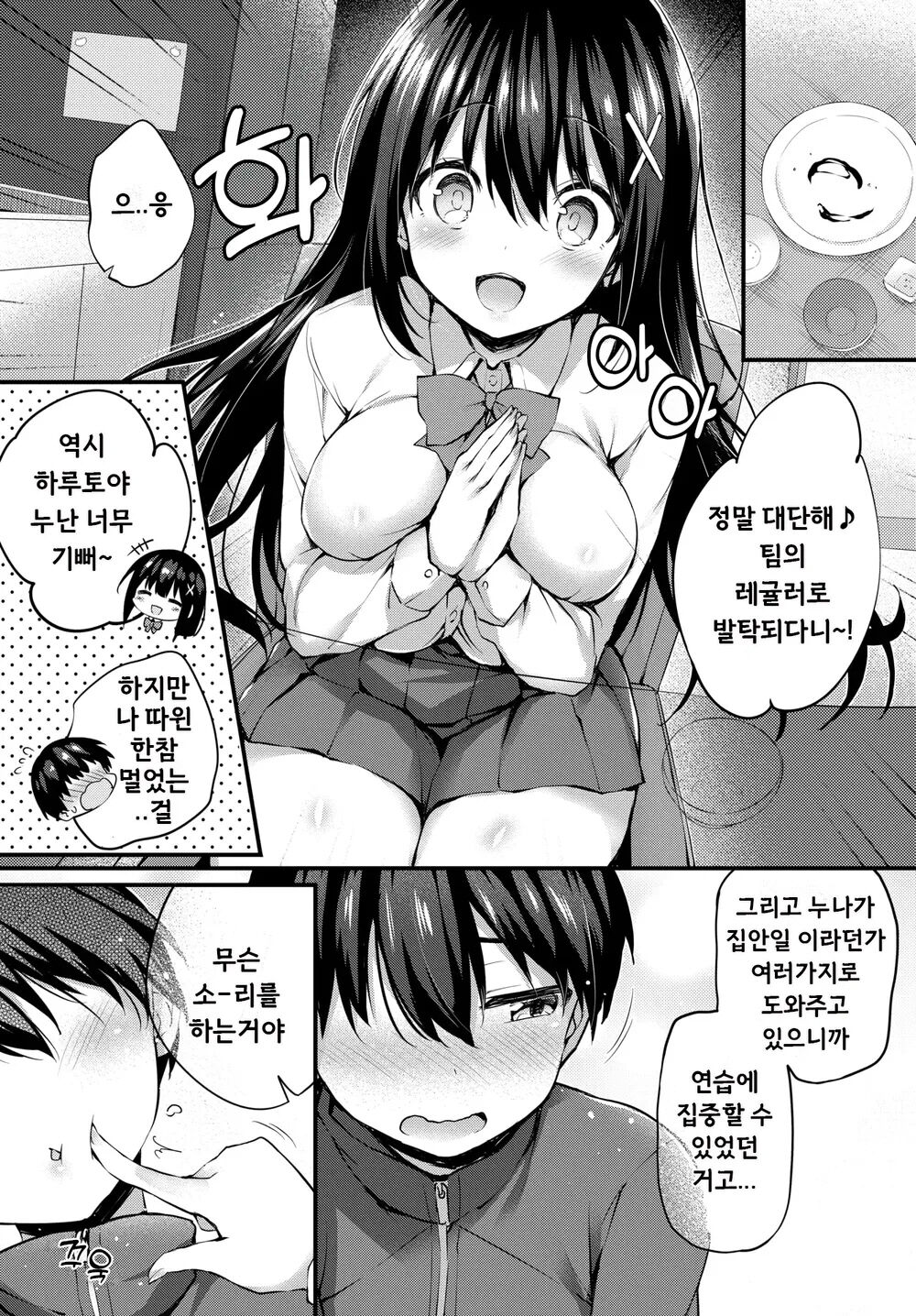 Boku no Onee-chan | 나의 누나 page 2 full