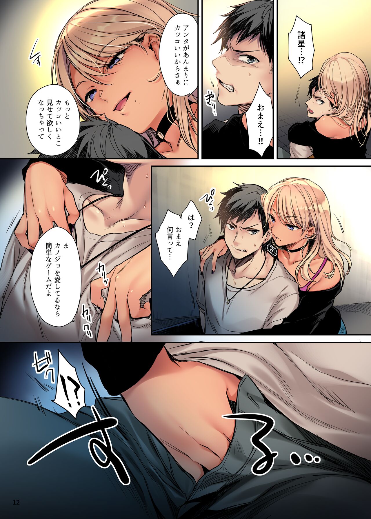 Full Color Ban Wakarase ~Kuro Gal Akane no Couple Douji Seisai~ page 11 full