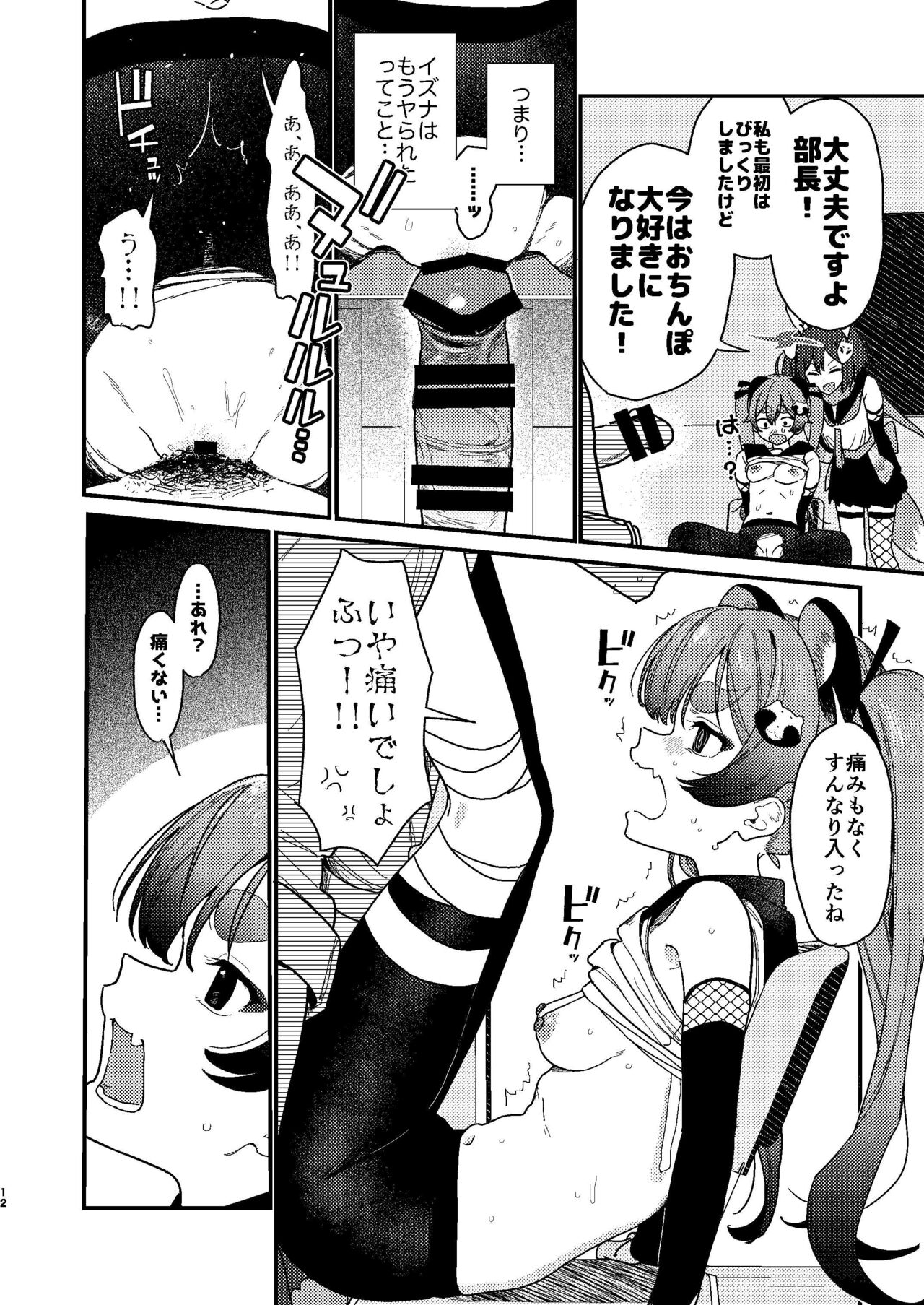 Michiru ni Oshiokishite Ageru Hon page 11 full