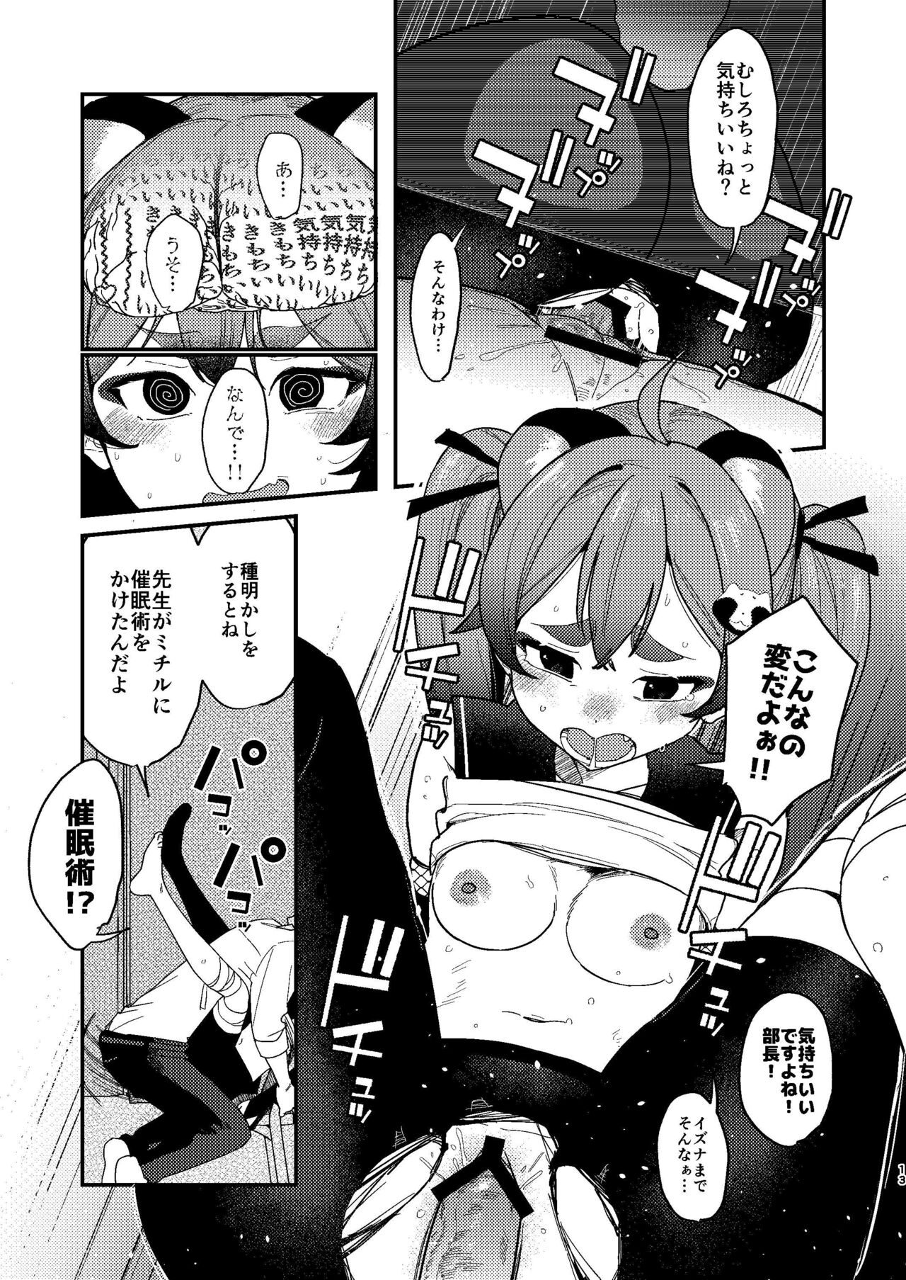 Michiru ni Oshiokishite Ageru Hon page 12 full
