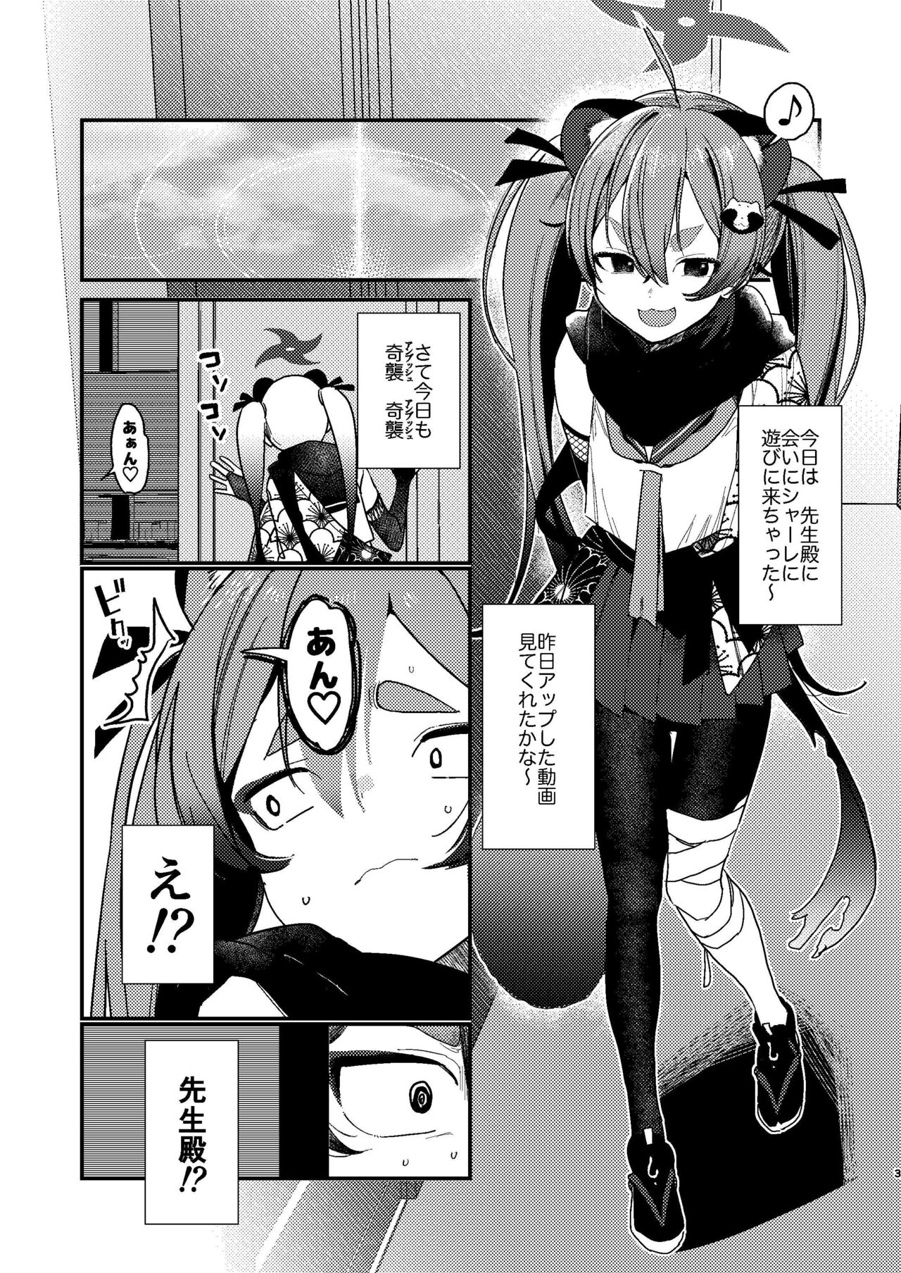 Michiru ni Oshiokishite Ageru Hon page 2 full