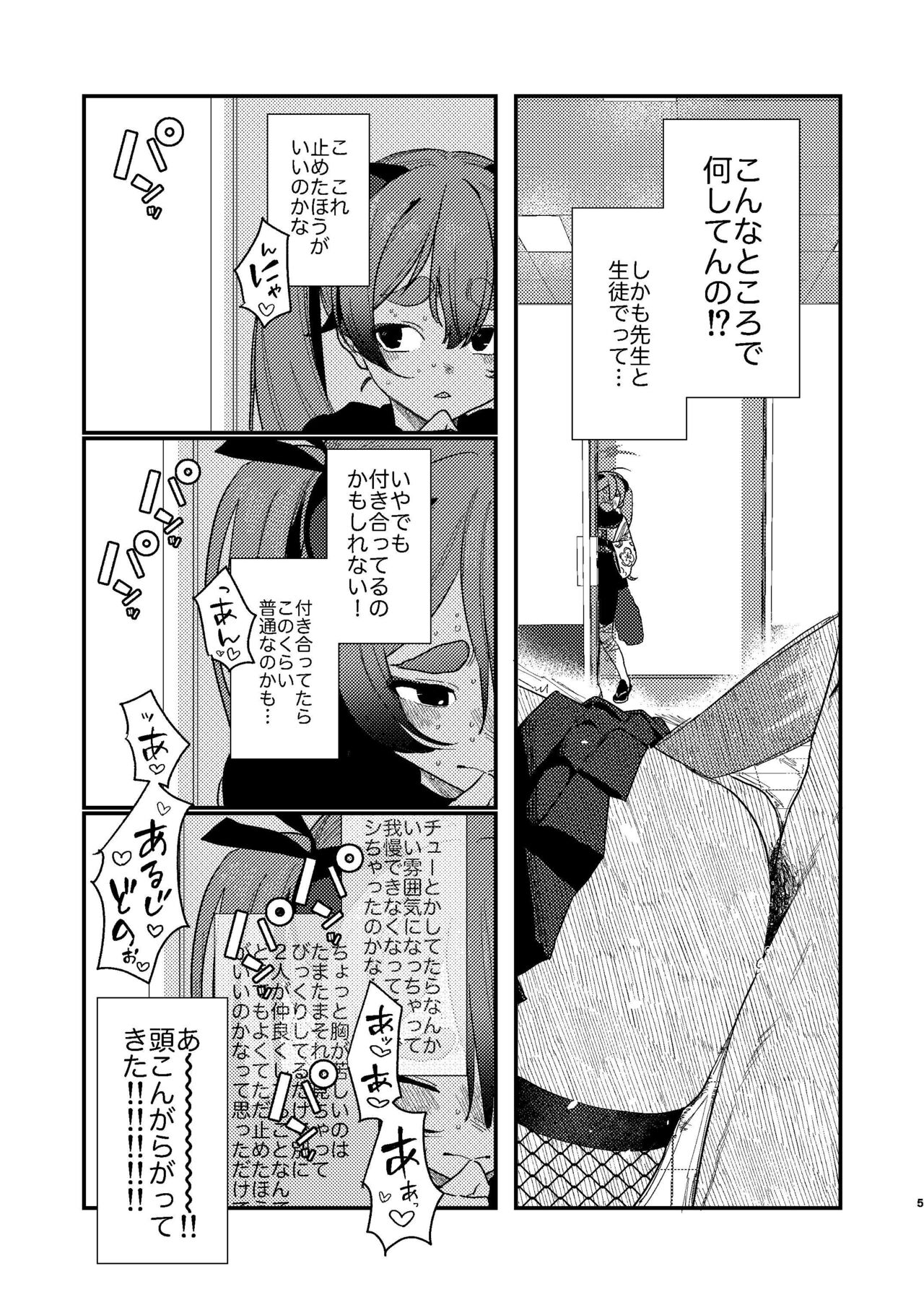 Michiru ni Oshiokishite Ageru Hon page 4 full