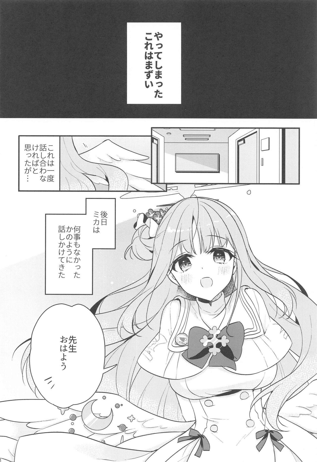 Sensei Mika wa  Waruiko... da yo page 7 full