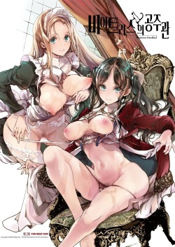 Beatrice Brothel | 비아트리스 공주관