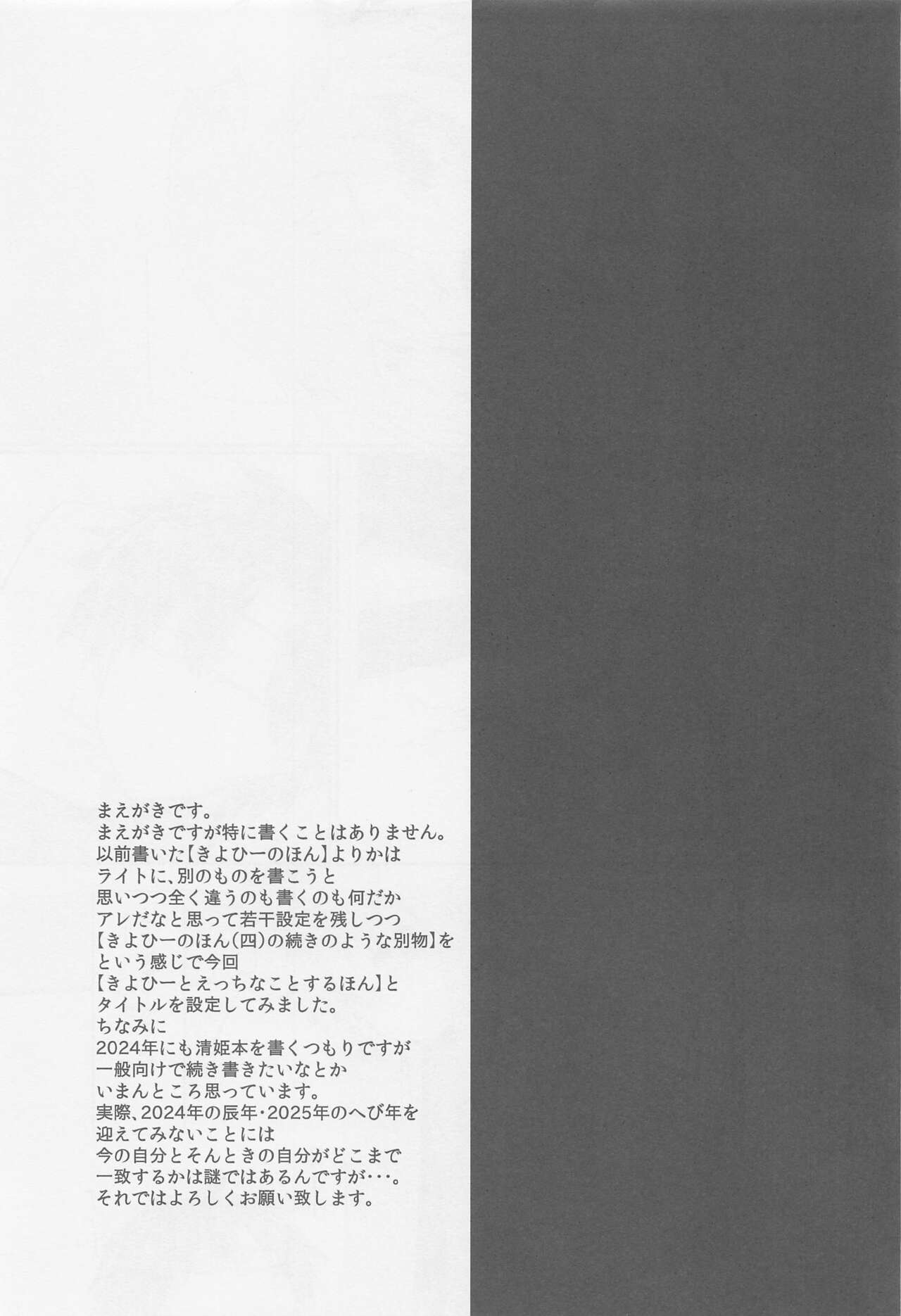 Kiyohii to Ecchi na Koto Suru Hon page 4 full