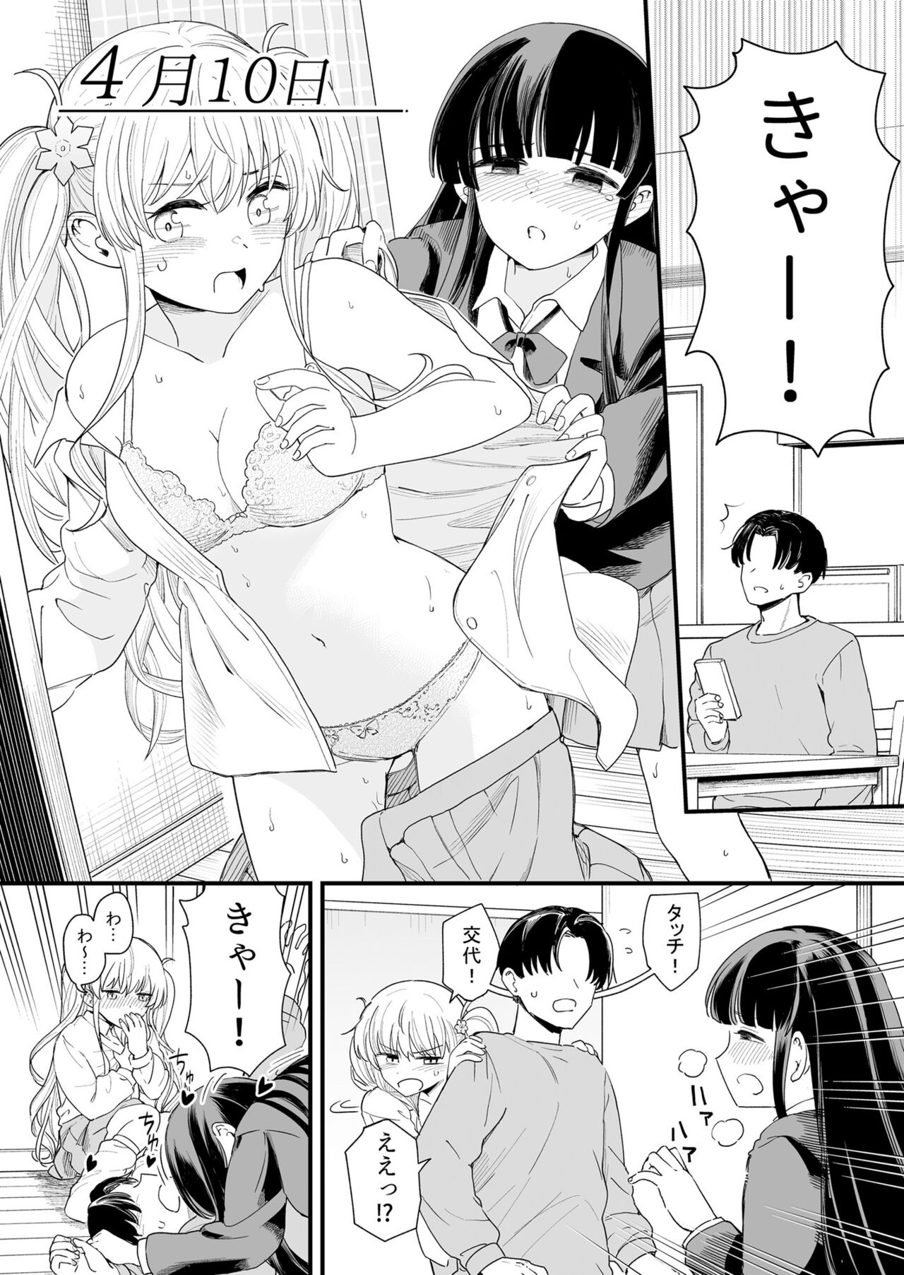 Sasete kureru Gimai to Imouto no Tomodachi page 11 full