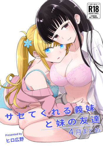 [Hiro no Ke (Hiro Hirono)] Sasete kureru Gimai to Imouto no Tomodachi cover