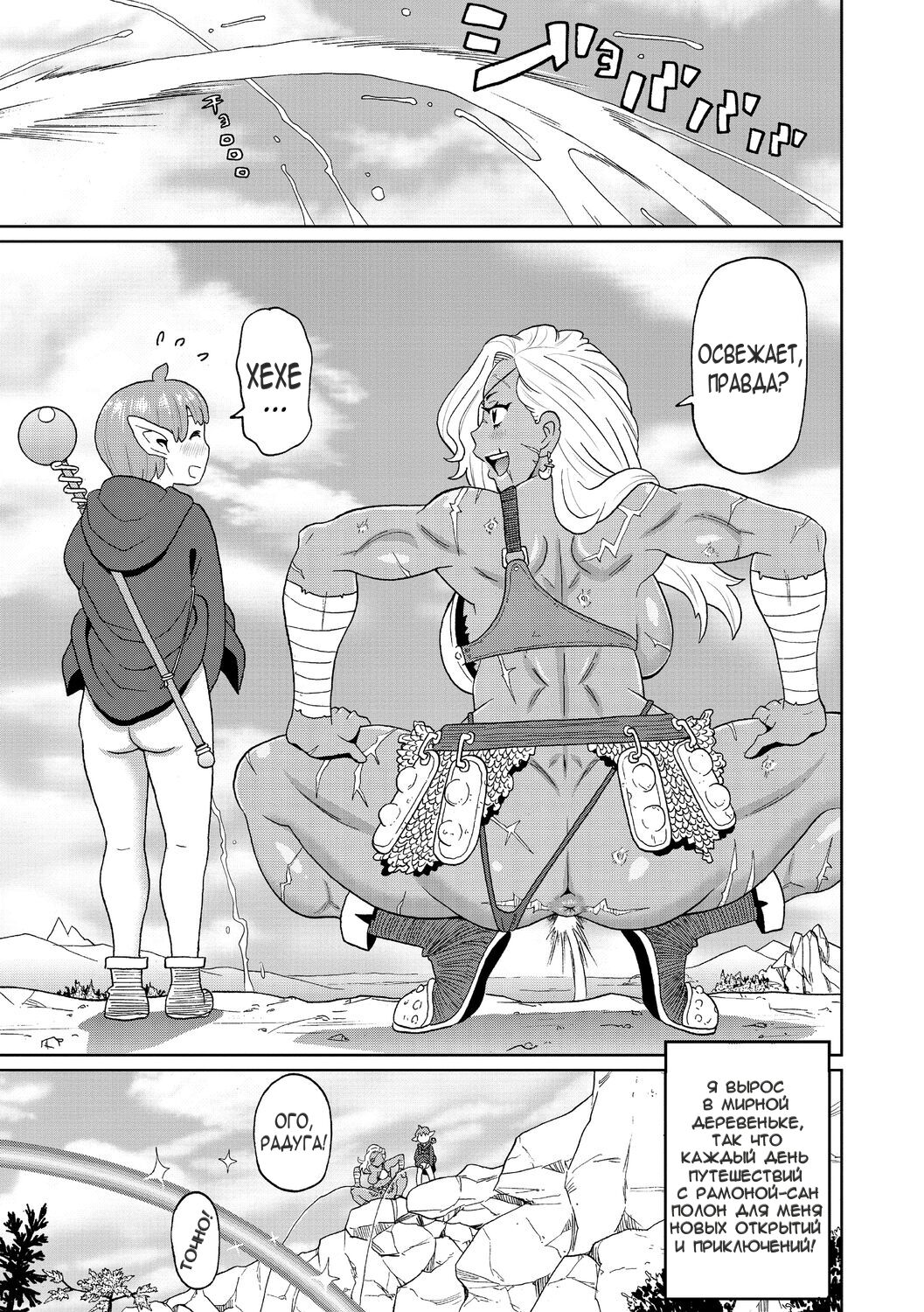 Rekisen no Onna Senshi to Boku no Tabi 02 | Мои Приключения с Опытной Воительницей - Глава 2 page 3 full