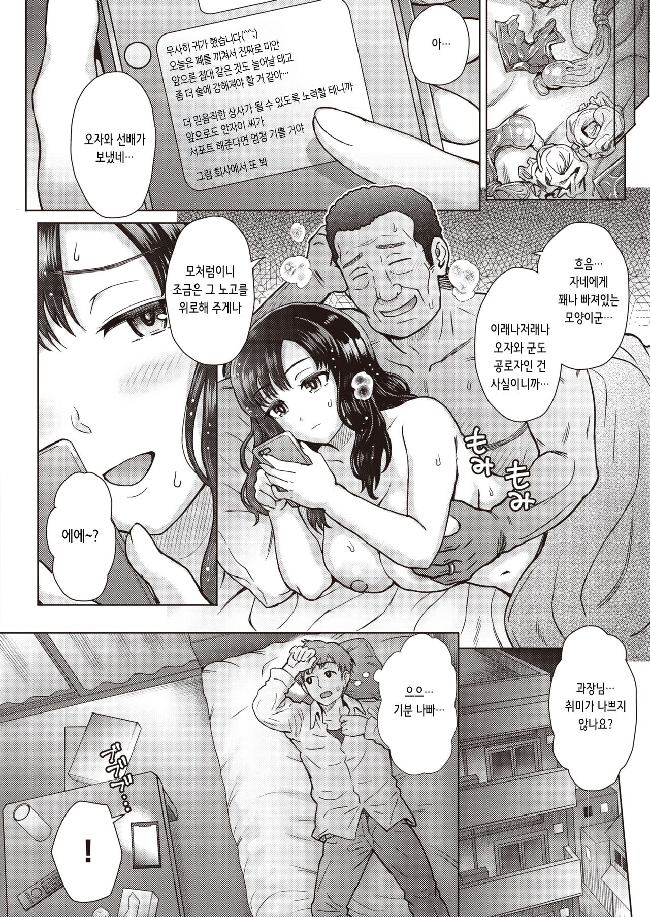 Boku no Kawaii Dekiru Kouhai | 나의 귀엽고 야무진 후배 page 12 full