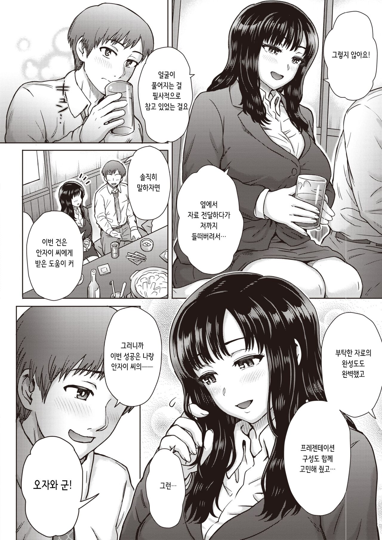 Boku no Kawaii Dekiru Kouhai | 나의 귀엽고 야무진 후배 page 2 full
