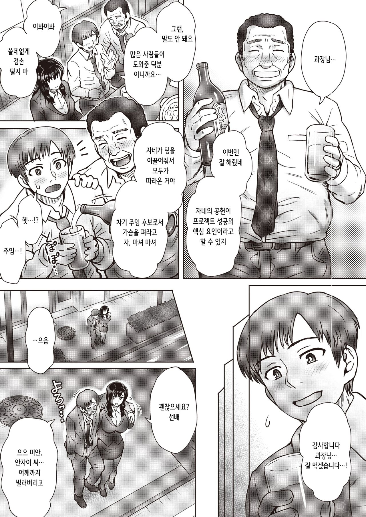 Boku no Kawaii Dekiru Kouhai | 나의 귀엽고 야무진 후배 page 3 full