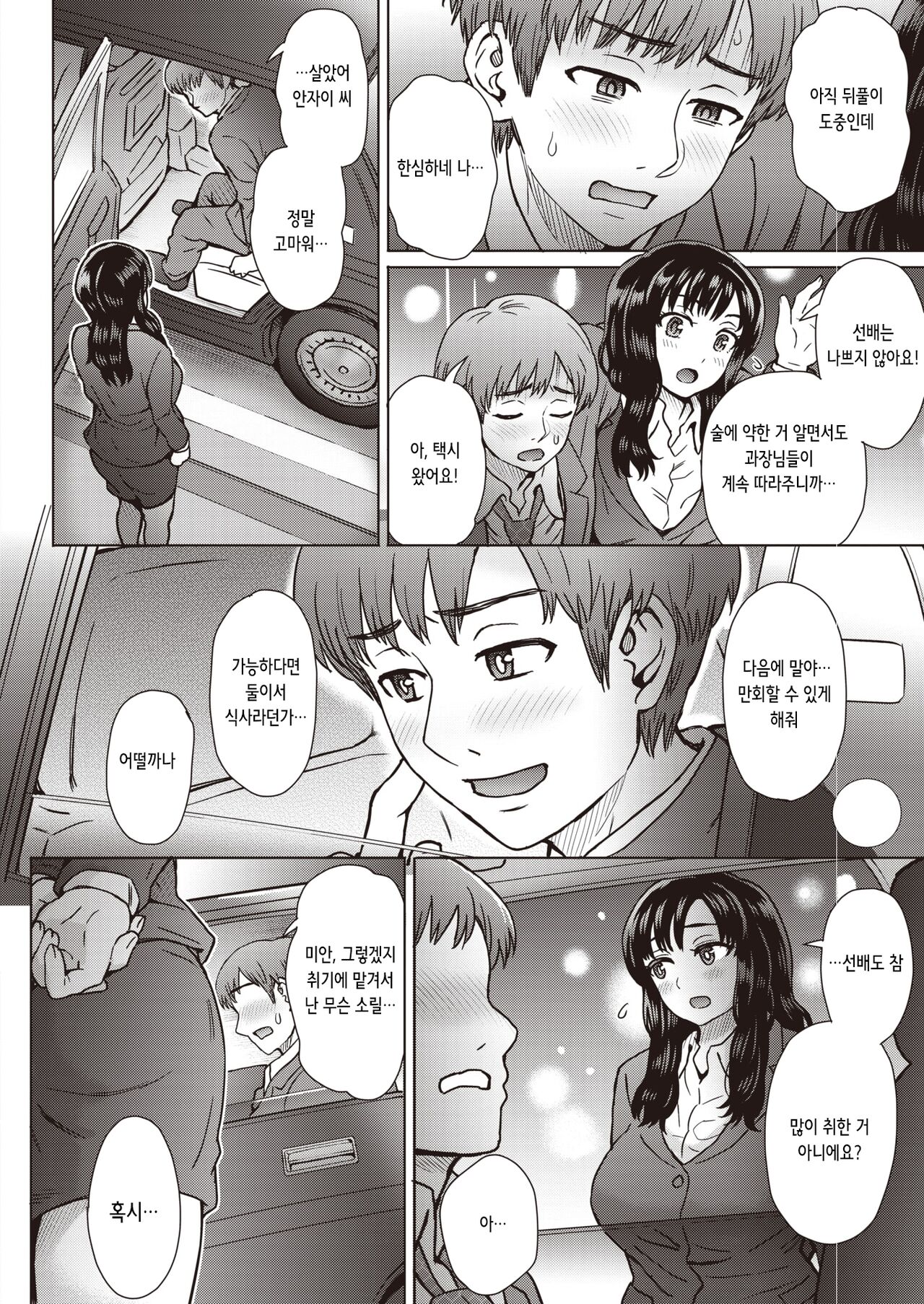 Boku no Kawaii Dekiru Kouhai | 나의 귀엽고 야무진 후배 page 4 full