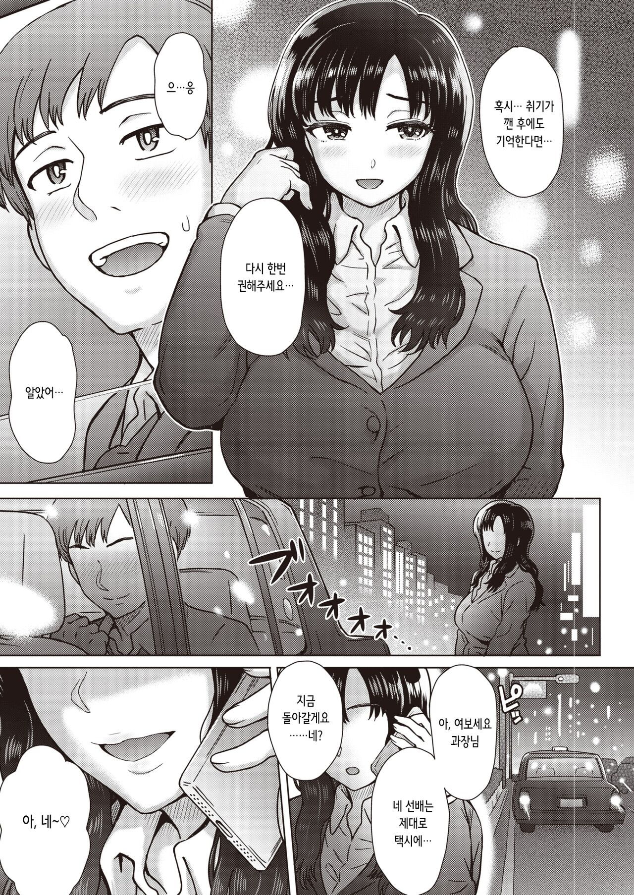 Boku no Kawaii Dekiru Kouhai | 나의 귀엽고 야무진 후배 page 5 full
