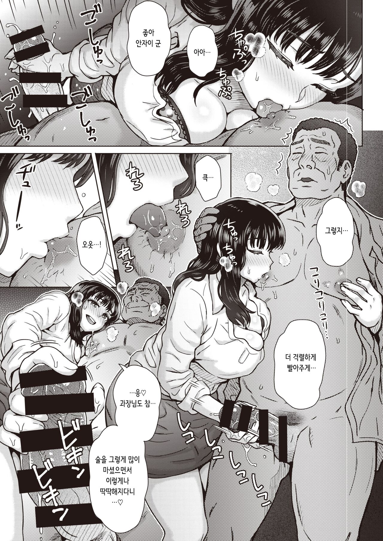 Boku no Kawaii Dekiru Kouhai | 나의 귀엽고 야무진 후배 page 7 full