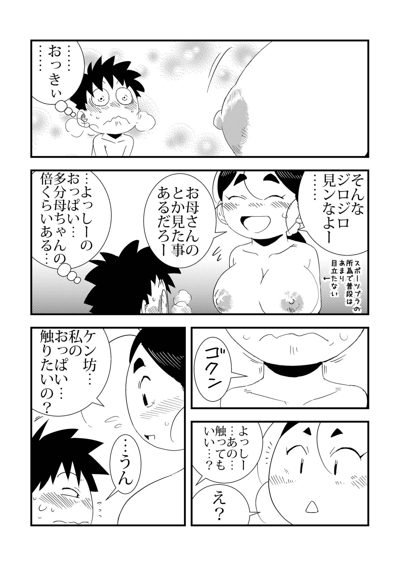 to Tonari no Nee-chan page 11 full