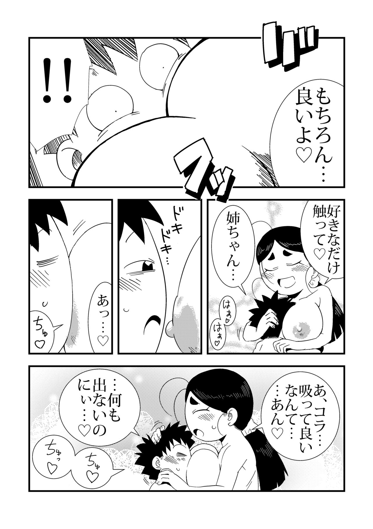 to Tonari no Nee-chan page 12 full