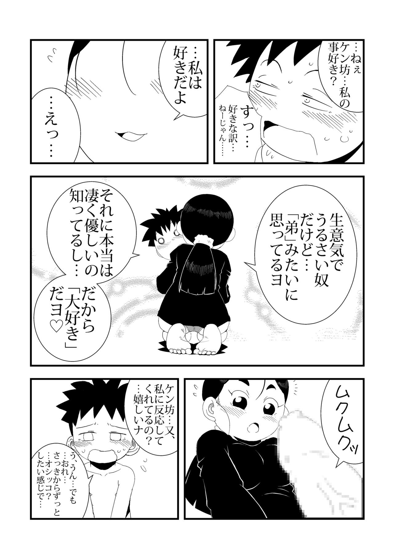 to Tonari no Nee-chan page 9 full