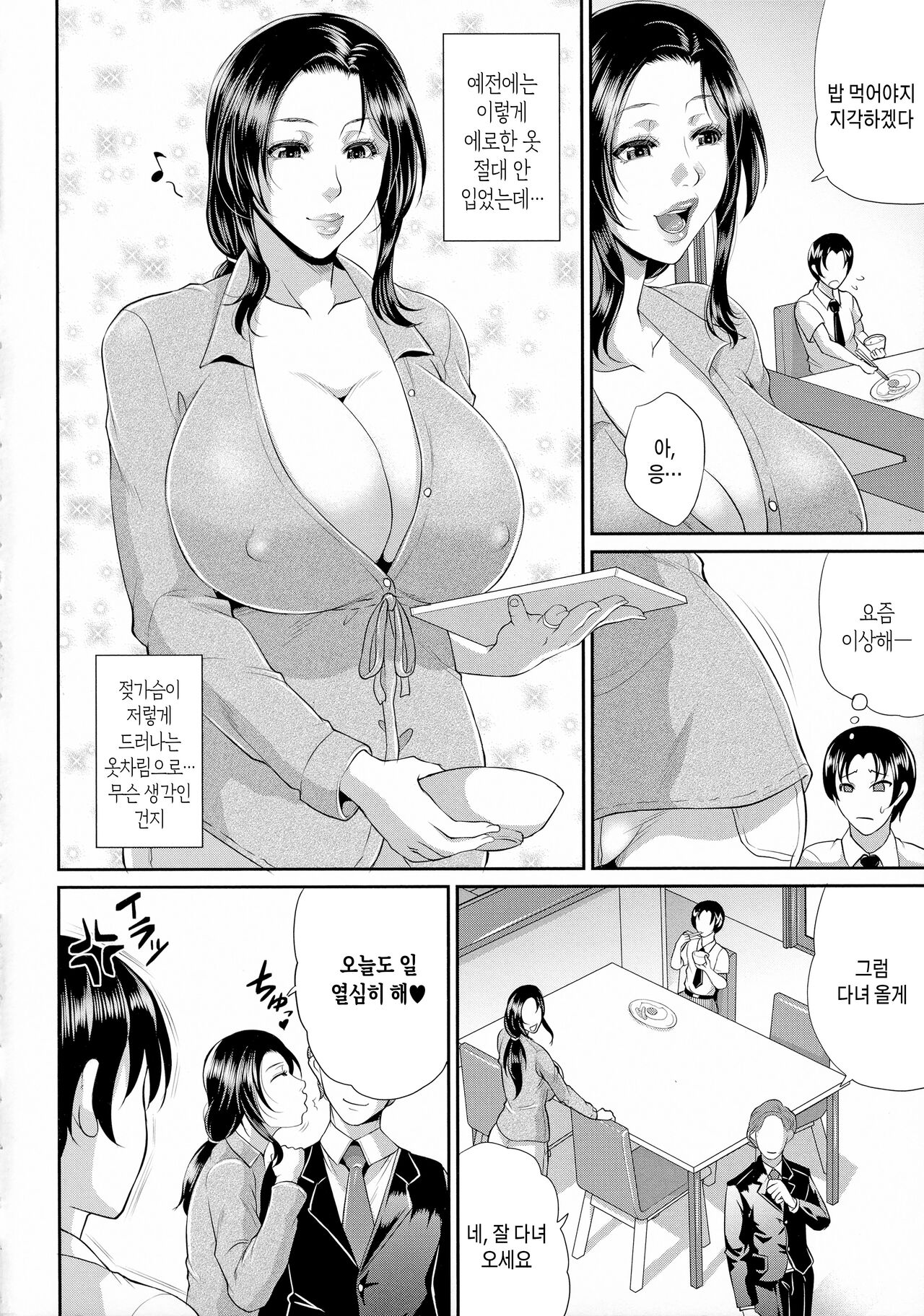 Uruwashi no Wife | 농익은 음탕한 유부녀 page 4 full