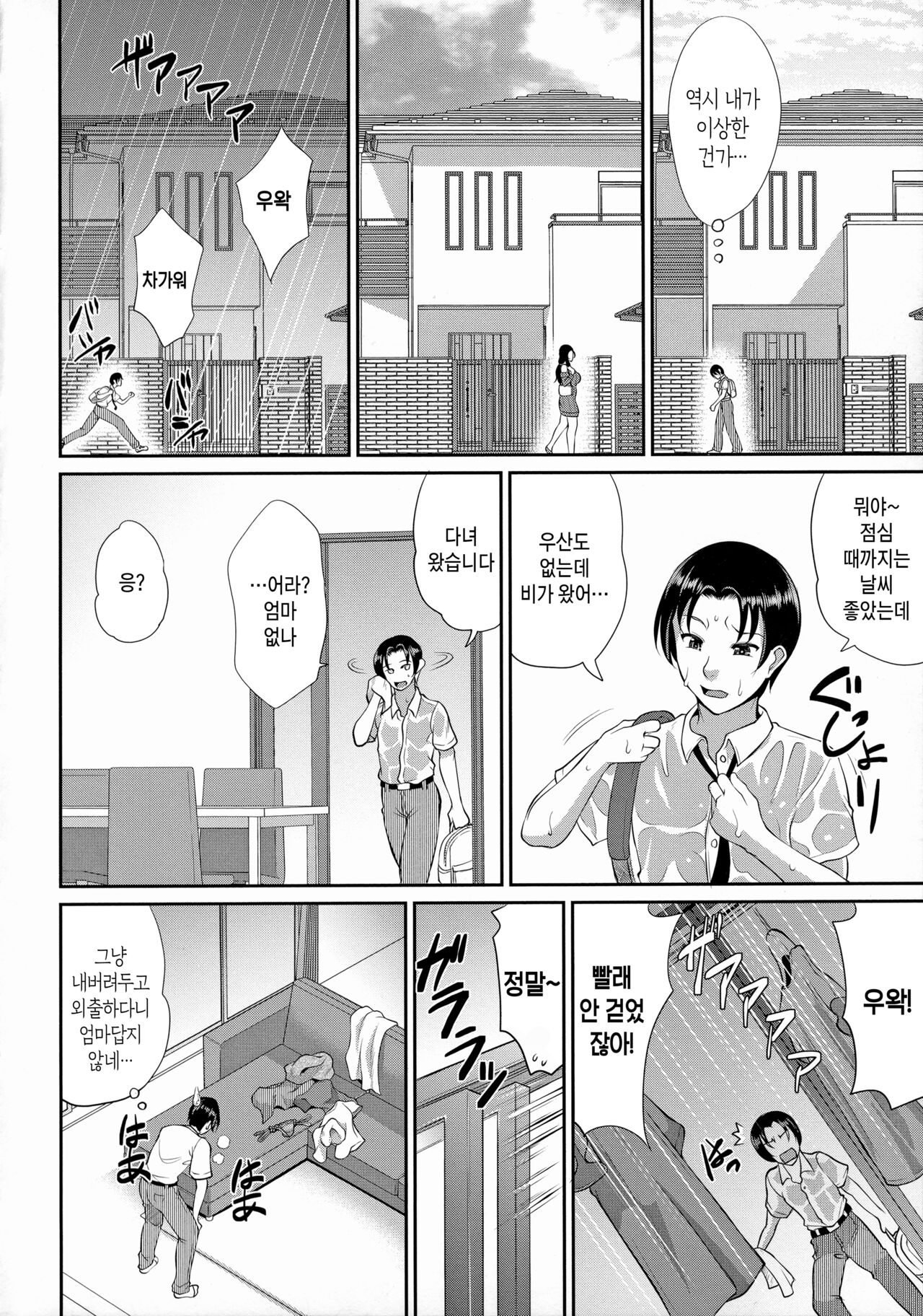 Uruwashi no Wife | 농익은 음탕한 유부녀 page 6 full